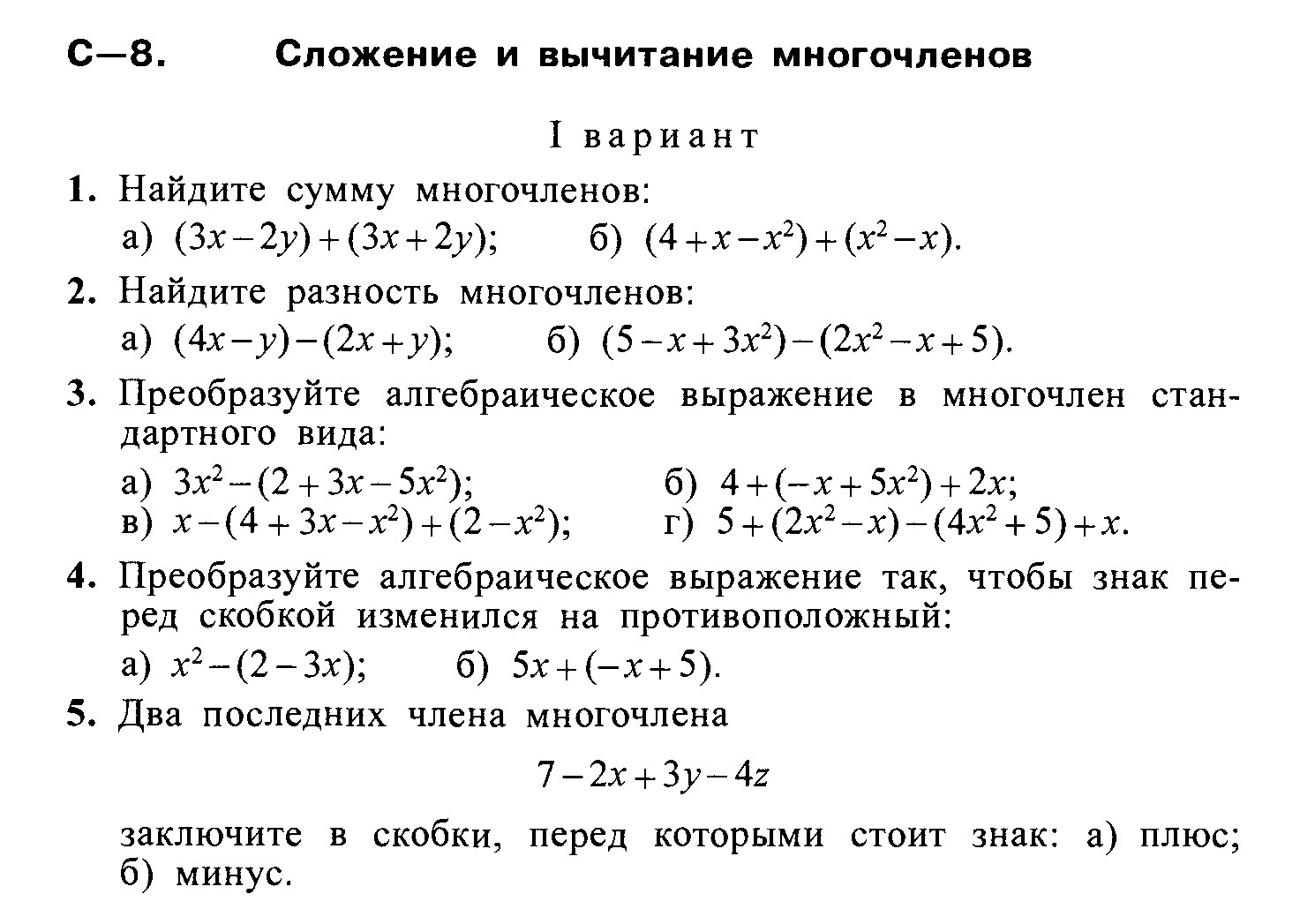 Минус варианты. Найдите сумму многочленов. Многочлен. Уравнение с многочленами и 2-мя скобками. Разделить член на многочлен.