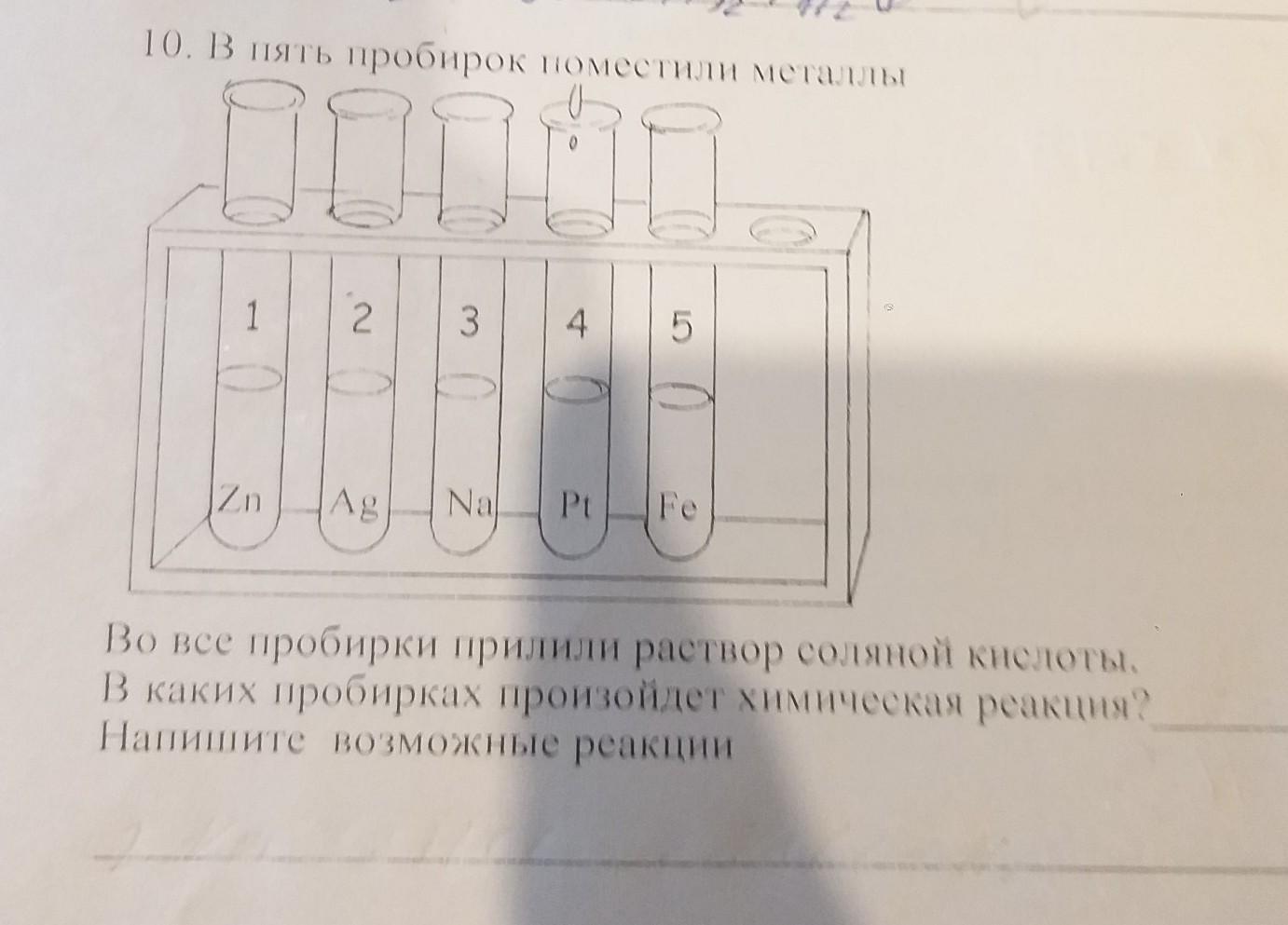 В раствор соляной кислоты поместили