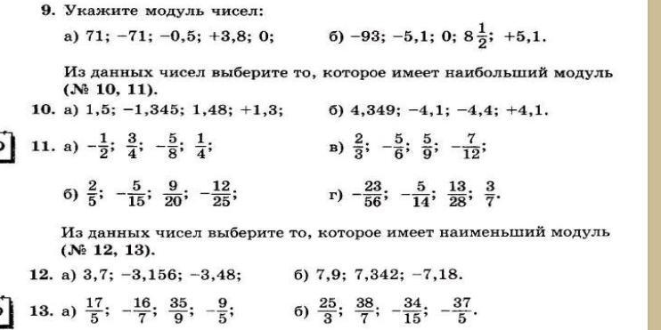 Какое из данных чисел 5 6. Из данных чисел выберите. Наименьший модуль из чисел.