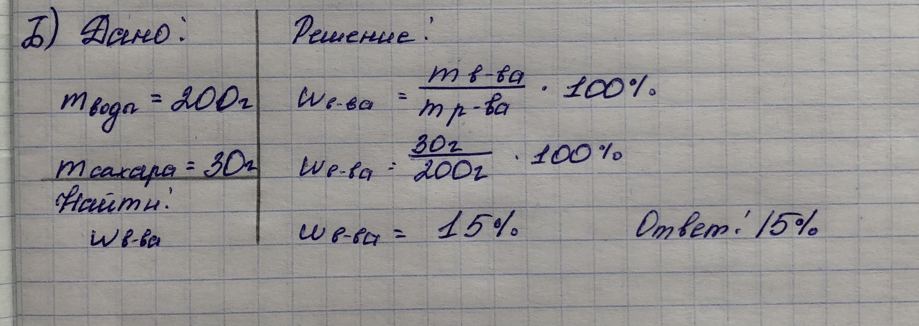 В растворе массой 250 г содержится