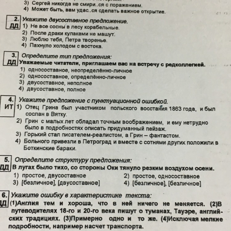 Предложение с пунктуационной ошибкой. Укажите предложение с пунктуационной ошибкой. Укажите предложение с пунктуационной ошибкой отец Грина. 5.Укажите предложение с пунктуационной ошибкой:. Укажите номер предложения с пунктуационной ошибкой.