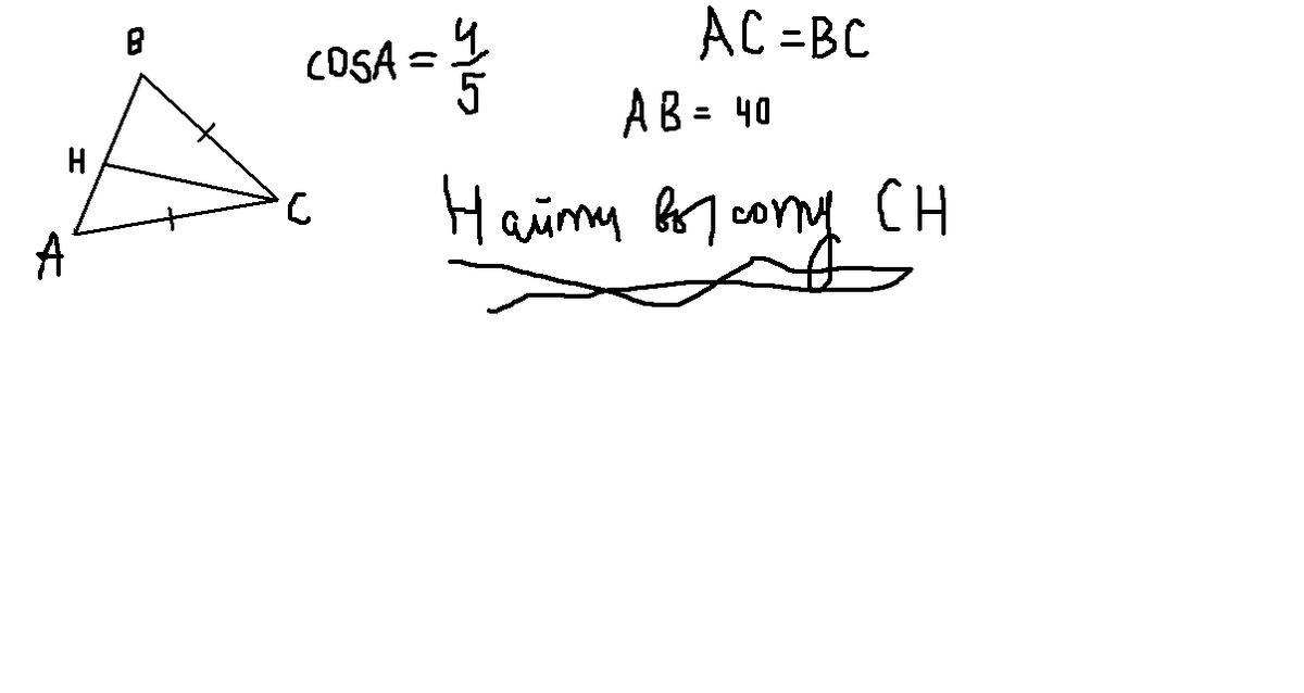 Треугольнике abc ac bc 5. AC/BC = BC/AВ.. Ab AC cosa. В треугольнике ABC AC = BC, ab = 32, cosa = . Найдите высоту Ch..