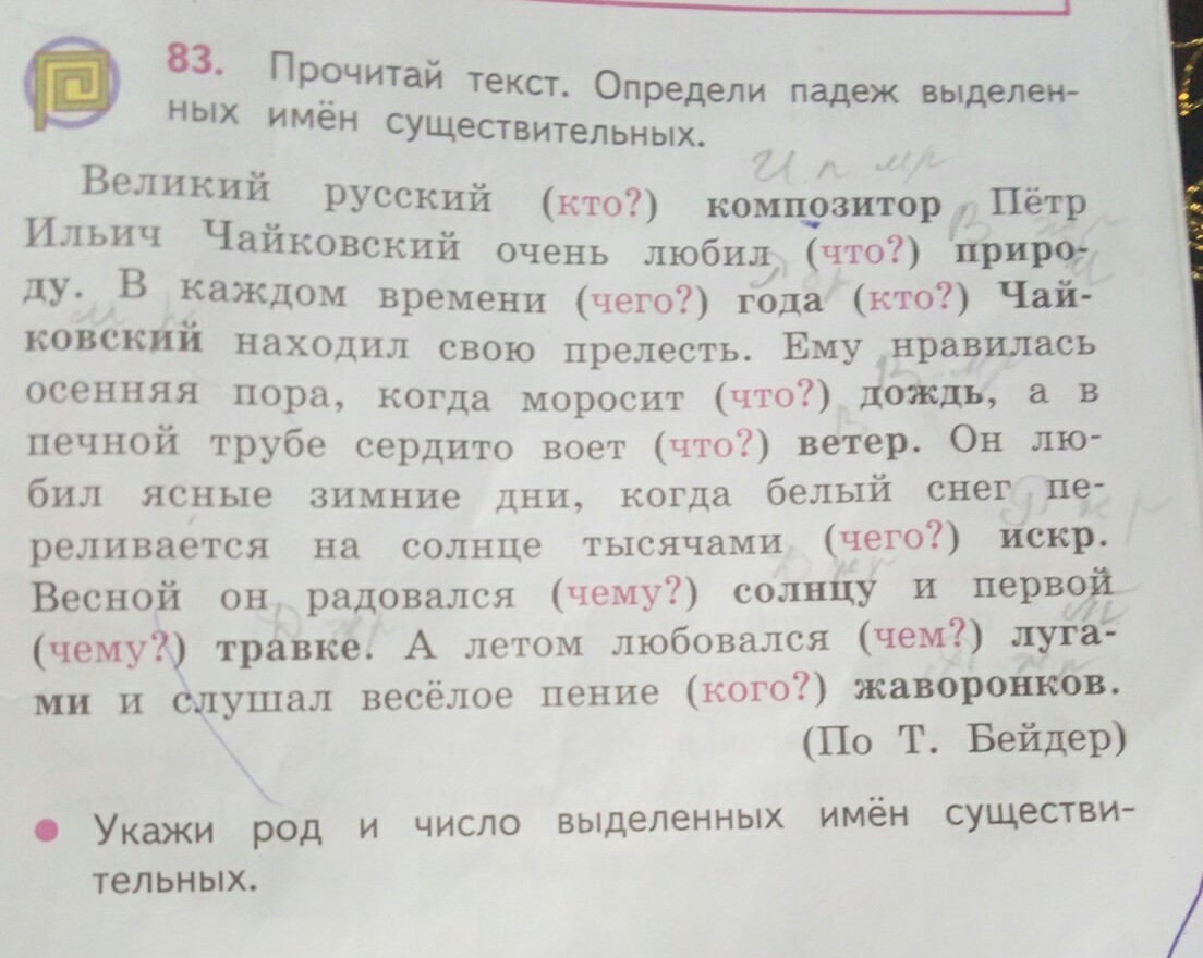 Прочитайте слова определение. Определи падеж в тексте. Прочитай текст и определи падежи. Текст для определения падежей. Определи падеж выделенных слов.