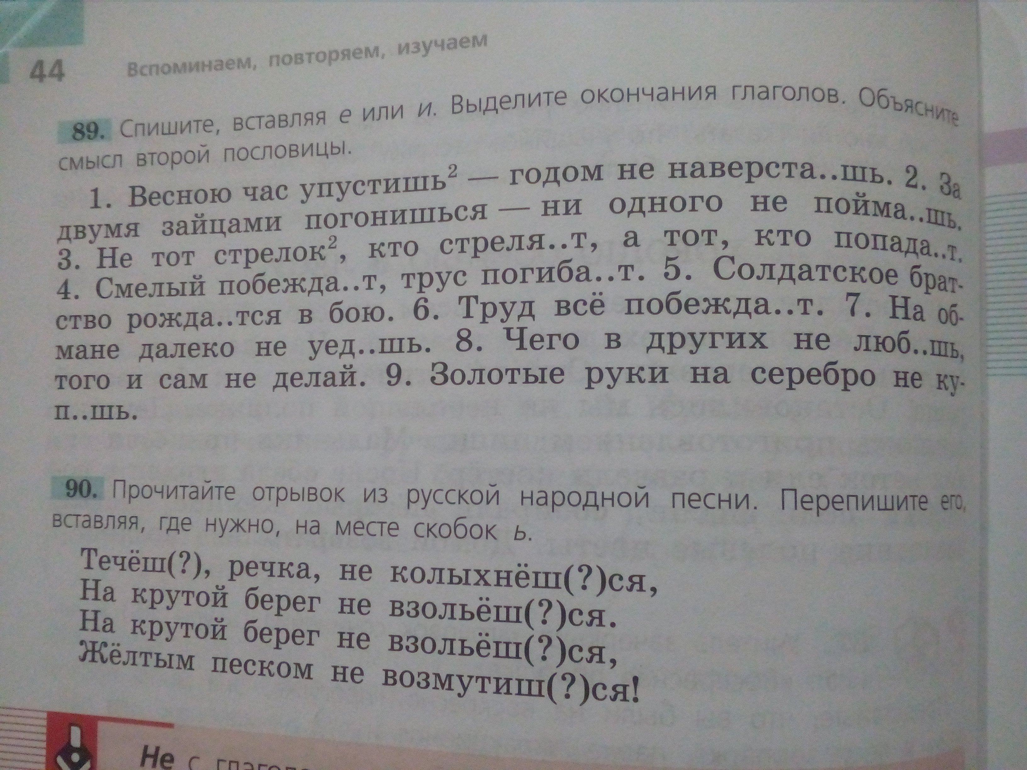 Спишите вставляя е. Весною час упустишь годом не наверстаешь. Спишите вставляя е или и. Спишите вставляя е или и выделите окончания глаголов. Про что пословица весною час упустишь годом не наверстаешь.