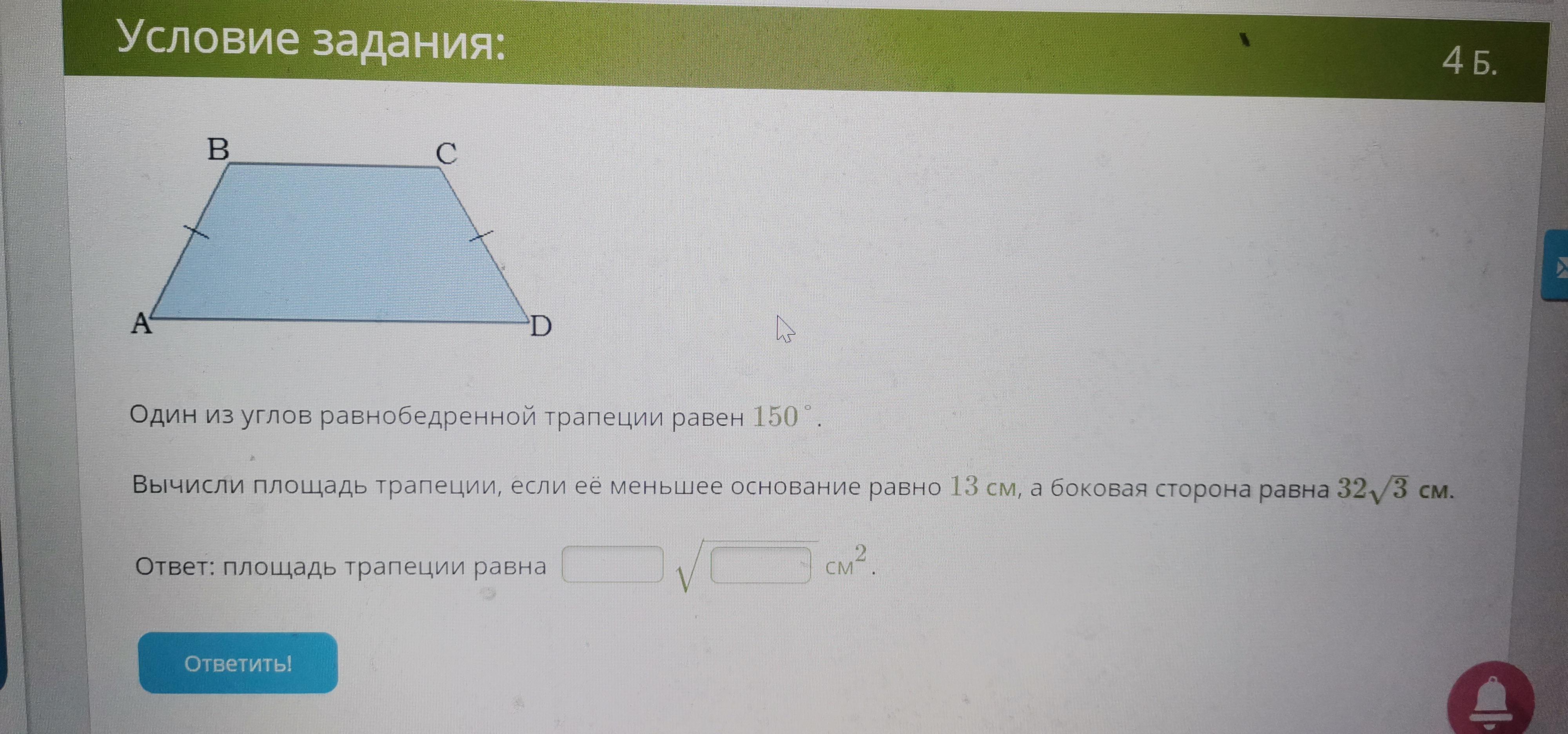 Длина равнобедренной трапеции 5 и 13