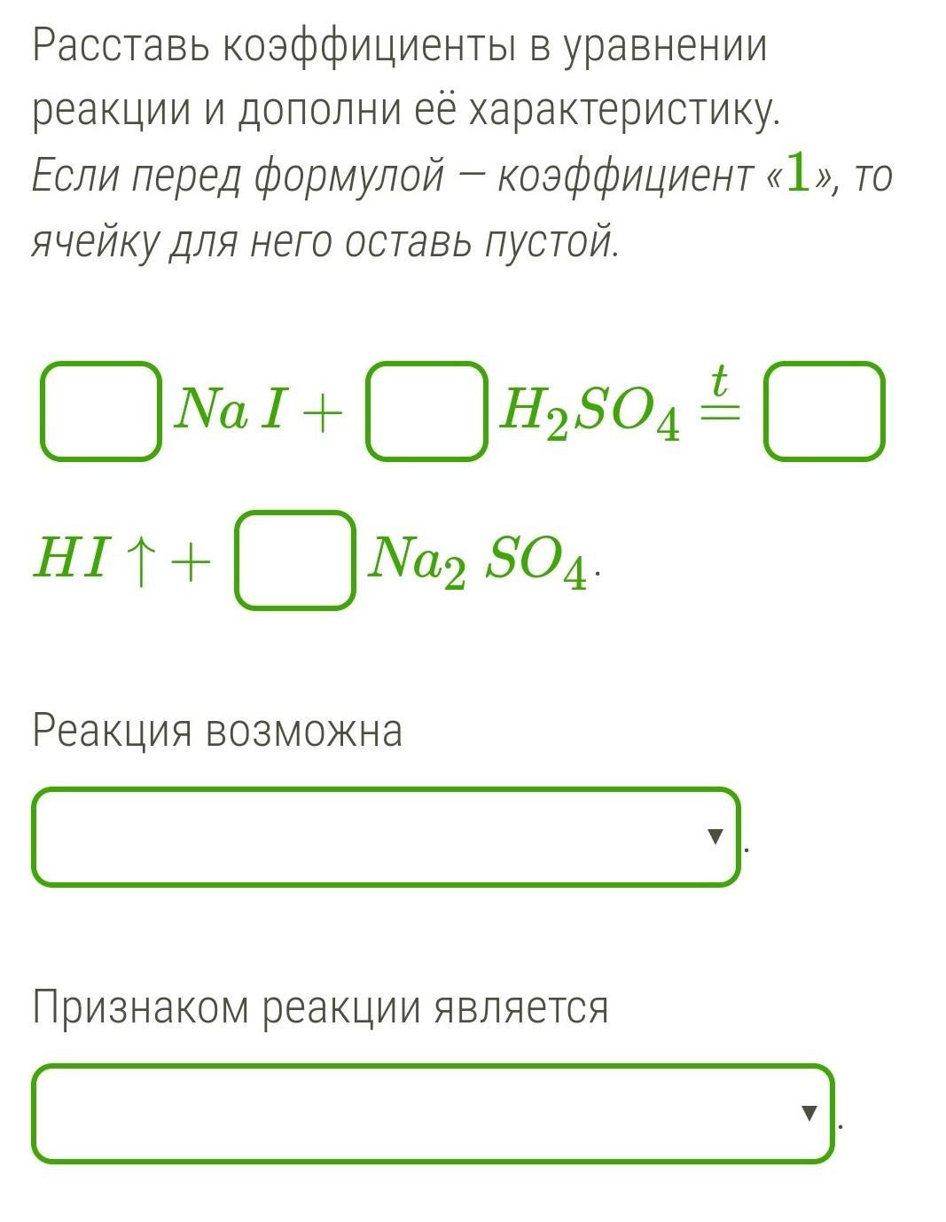 Коэффициенты в уравнении реакции схема которой. Коэффициент уравнения. Расставь коэффициенты в уравнении реакции. Расставь коэффициенты в реакции и дополни её характеристику. Коэффициент перед формулой реакции.