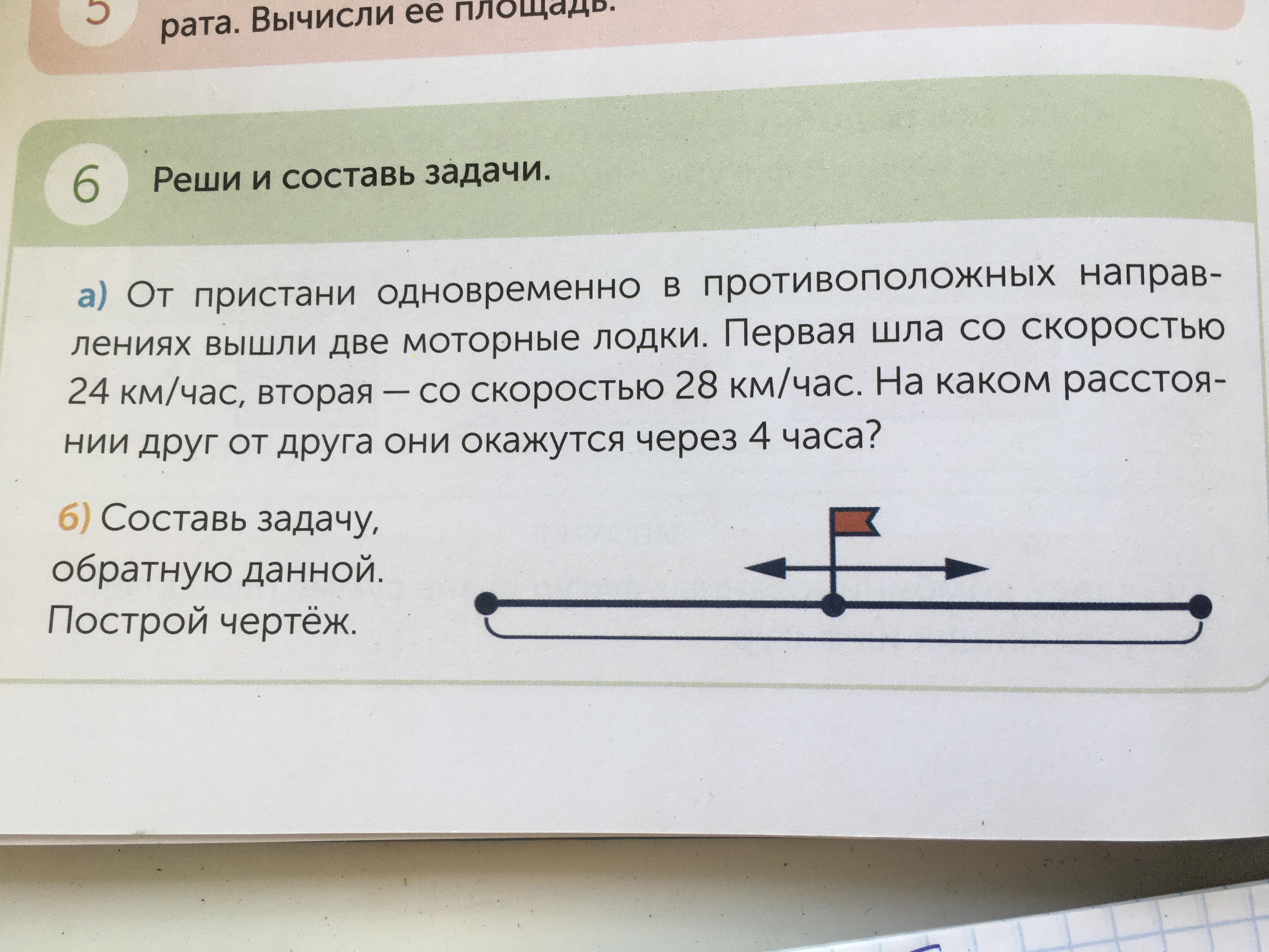 От пристани одновременно. Реши задачу от 1 Пристани одновременно. Рассмотри чертёж и реши задачу. А+А+А 39 задача. 2 Моторные лодки отошли от 1 Пристани в противоположных направлениях.