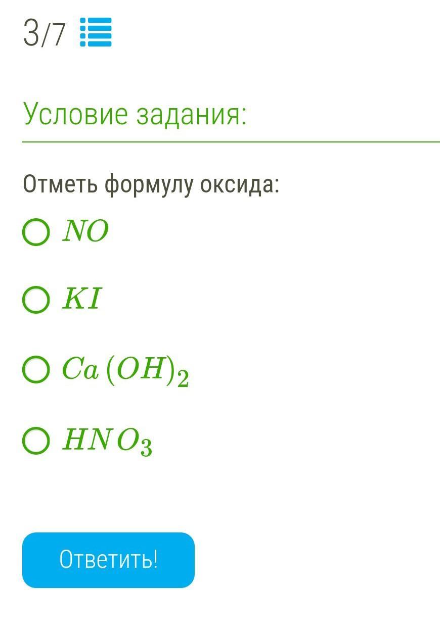 Отметь формулу. Отметь формулу оксида. Отметить формулу оксида. Отметьте формулу оксида. Hno2 формула оксида.