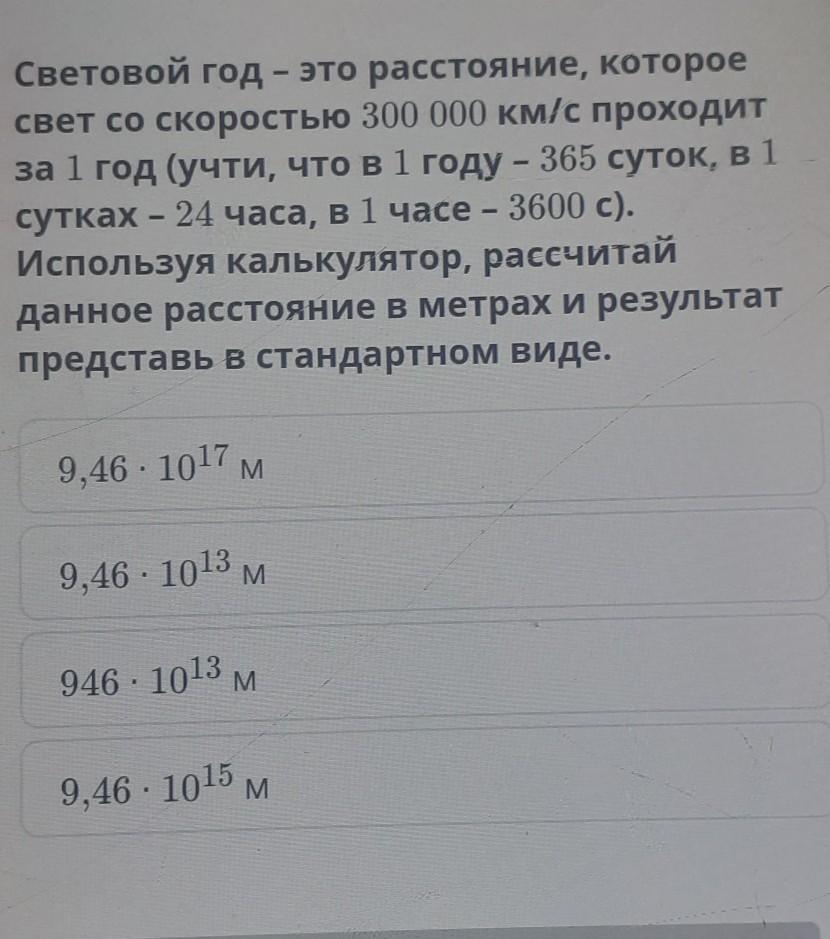 365 суток сколько в годах. Расстояние которое пролетает свет за 1 год. 1 Световой год сколько км.