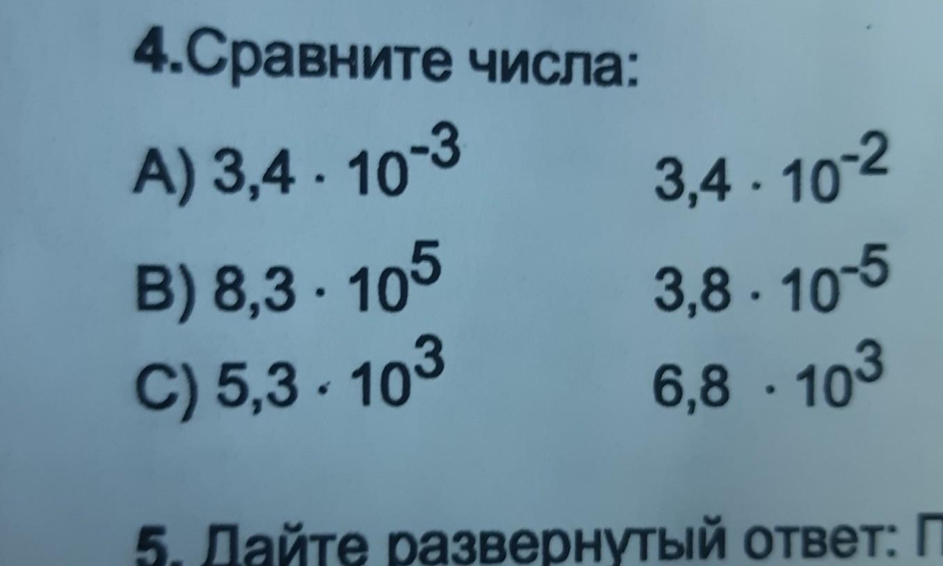 3 сравните числа и 16. Сравните числа -37 и -27. Сравните числа 33-(-34). Сравните числа -251 и -527. Сравните числа 16 и -27 -49 и -36