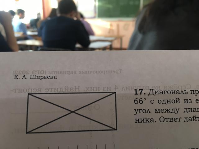 Угол 66 градусов. Диагональ прямоугольника образует. Диагональ прямоугольника образует угол. Диагональ прямоугольника образует угол с одной из его сторон. Диагональ прямоугольника образует угол 51.