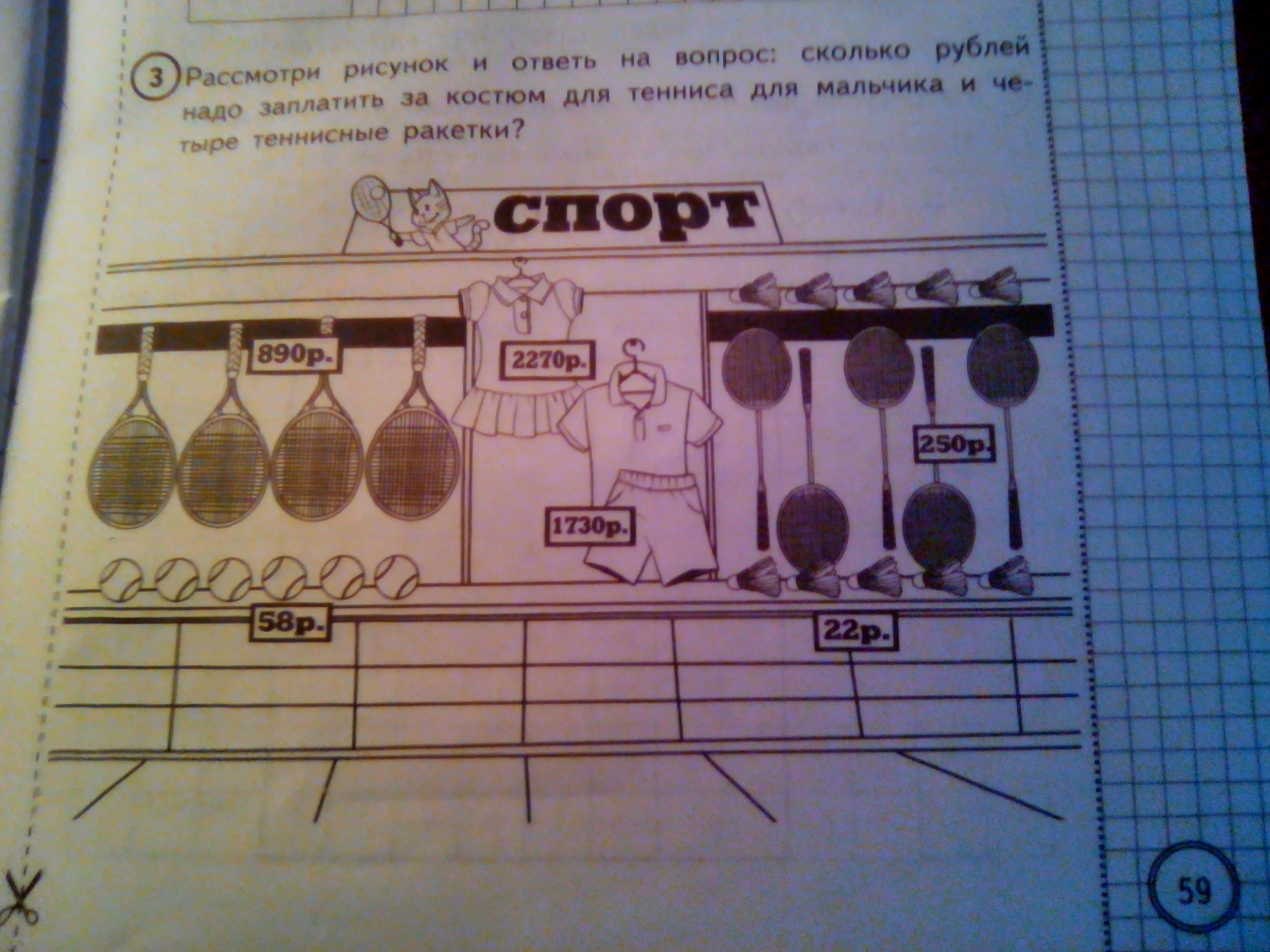 Сколько рублей надо заплатить. Рассмотри рисунок и ответь на вопрос. Рассмотри рисунок и ответь на вопрос сколько рублей надо заплатить. Рассмотри чертёж и ответь на вопросы.. Задание 39 рассмотрите рисунок и ответьте на вопросы.