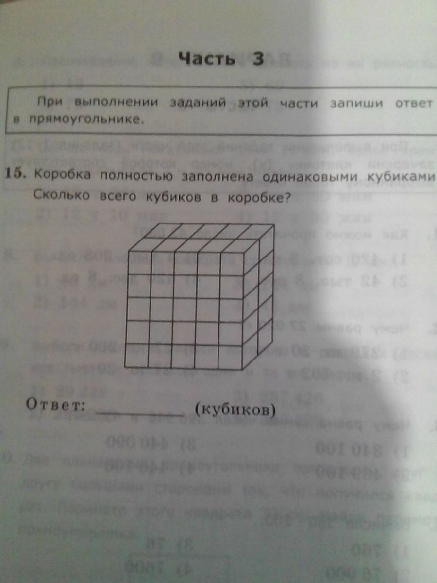 В коробке было 38 кубиков из 12. Сколько кубиков. Сколько кубиков в коробке. Сколько всего кубиков. Коробка заполненная кубиками.