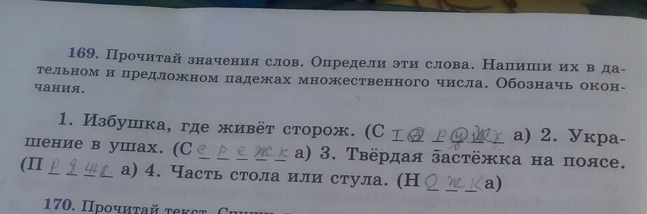 Сторожа или сторожи во множественном. Значение слова почитать. Прочитай значение слова вкус.