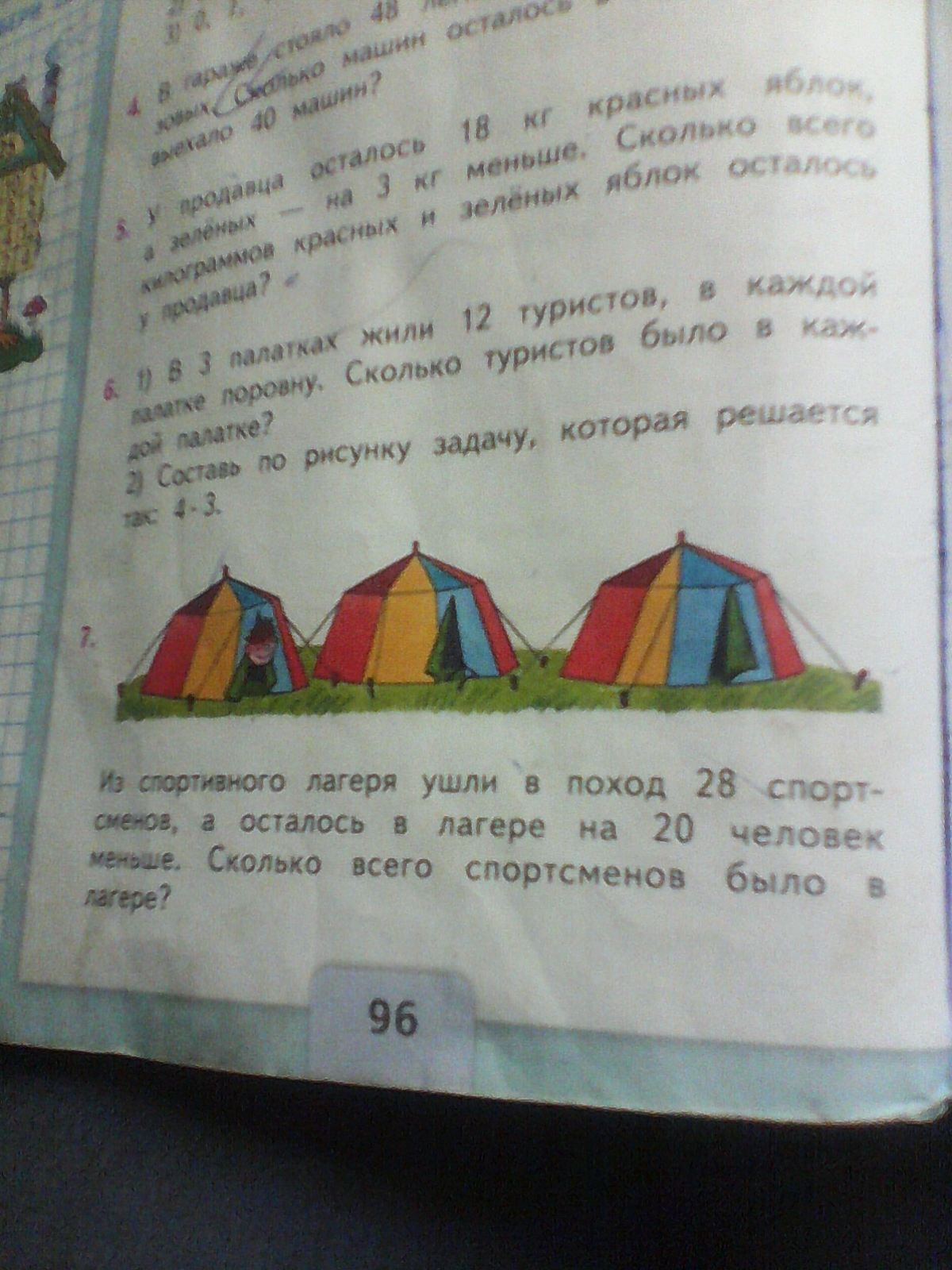 В 3 палатках жили. Составь по рисунку задачу которая решается так 4•3. Задача про палатки. Составь по рисунку задачу которая решается так 4 x 3. Решение задачи про палатки.