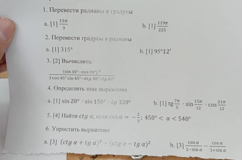 Выразить в радианах. Перевод из градусов в часы. Как переводить градусы в радианы. Как км2 перевести в градусы.