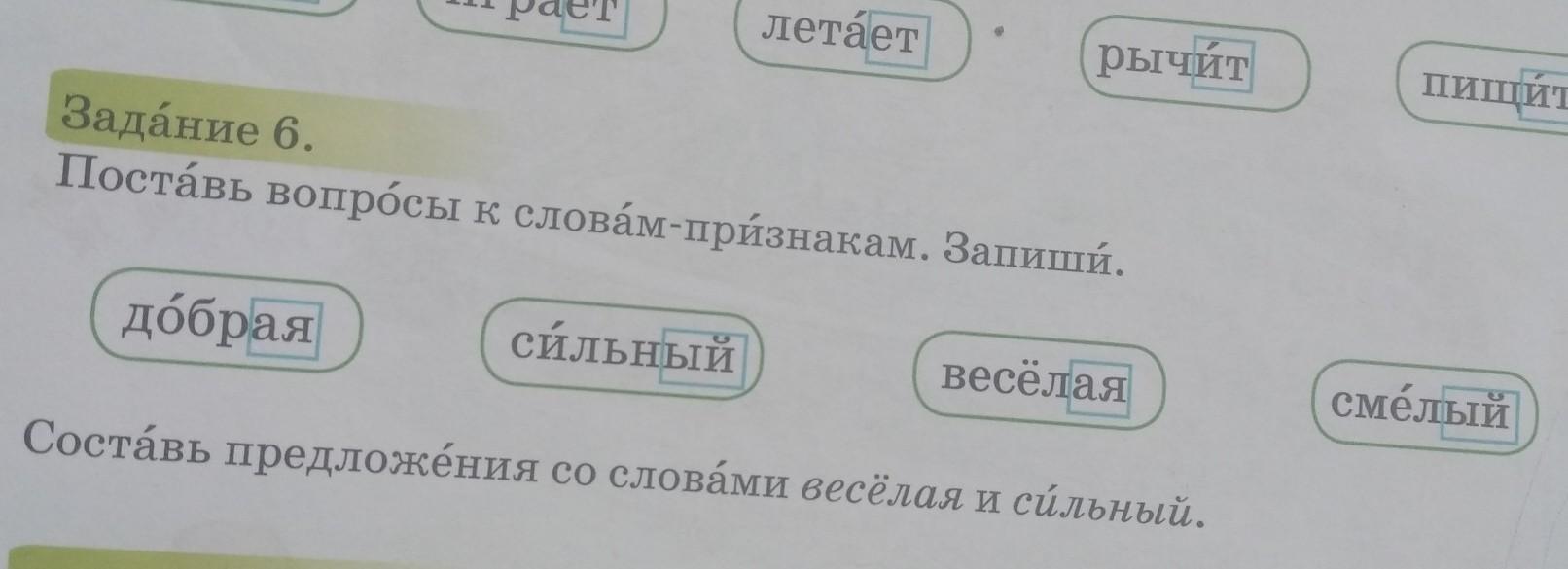 Поставь вопросы к словам. Запиши вопросы к словам 1 класс свет светлый. Вопрос к слову дуба поставить вопрос к слову.