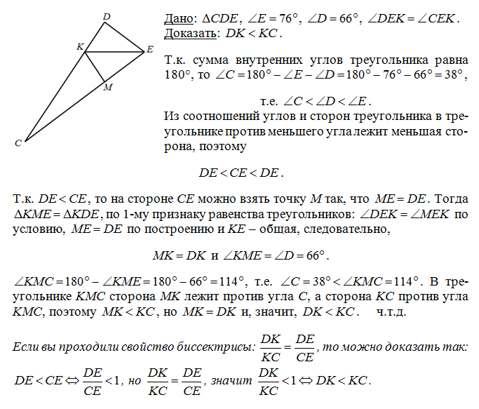 На сторонах угла d. Доказать: угол в и угол д. В треугольнике CDE угол e 76. В треугольнике CDE угол e равен. В треугольнике CDE угол=76 угол 66 Ek биссектриса.