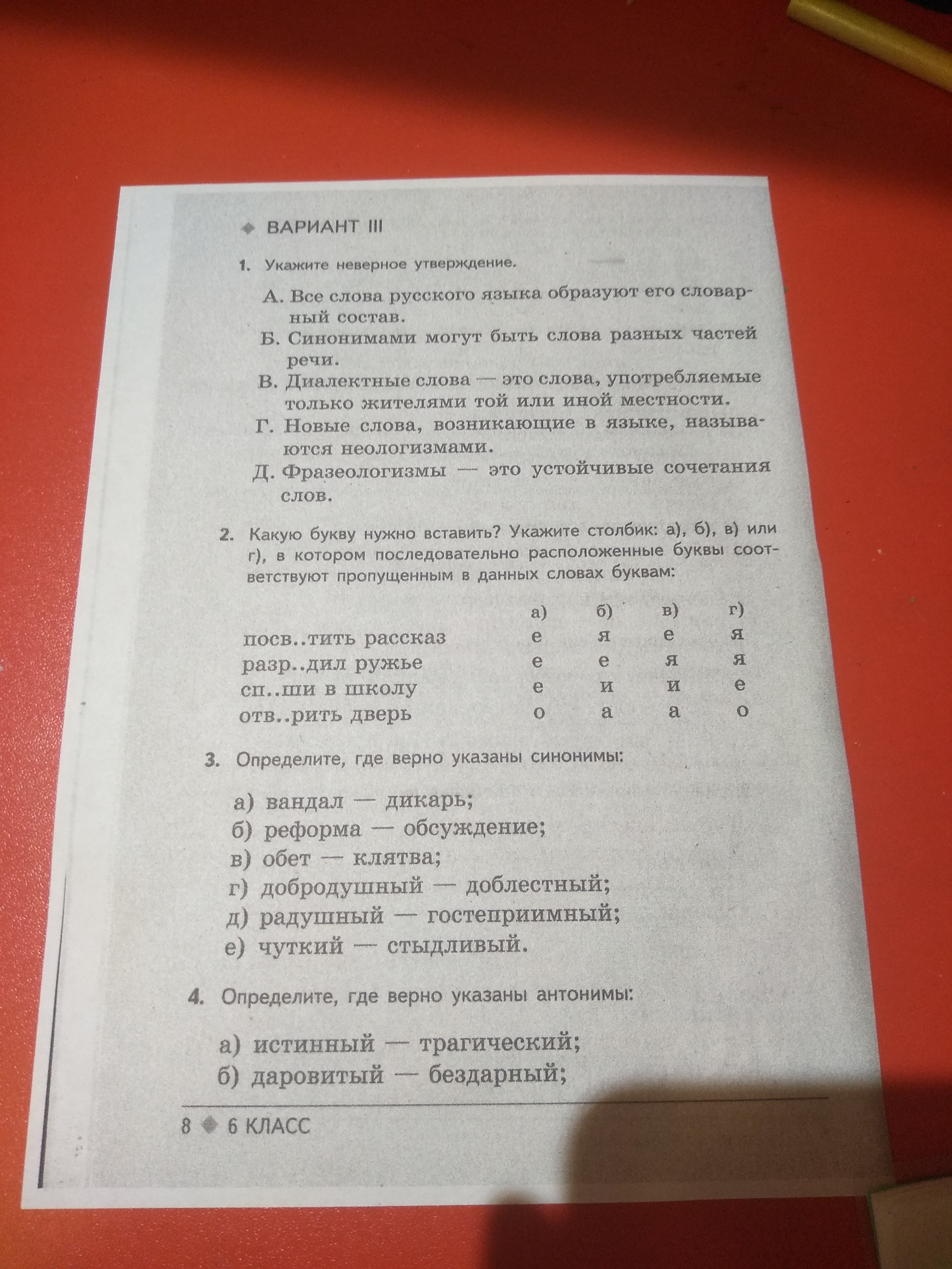 Слово ответ цифрами. Определите, где верно указаны синонимы вандал. Тест определите, где верно указаны синонимы вандал.