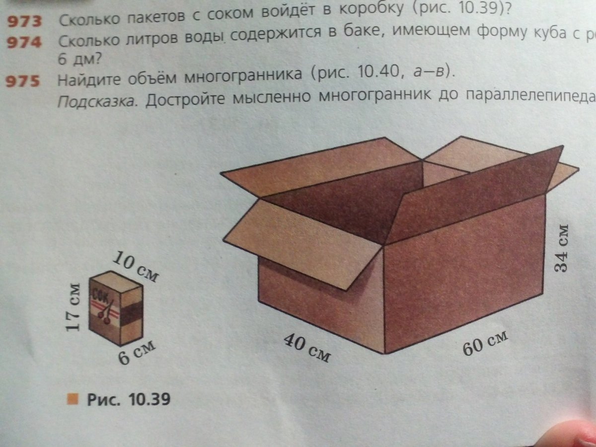 В количестве 1 коробки. Кубический метр коробка. 1 Куб метр коробки. Сколько пакетов с соком войдет в коробку?. 1 Кубический метр коробка.