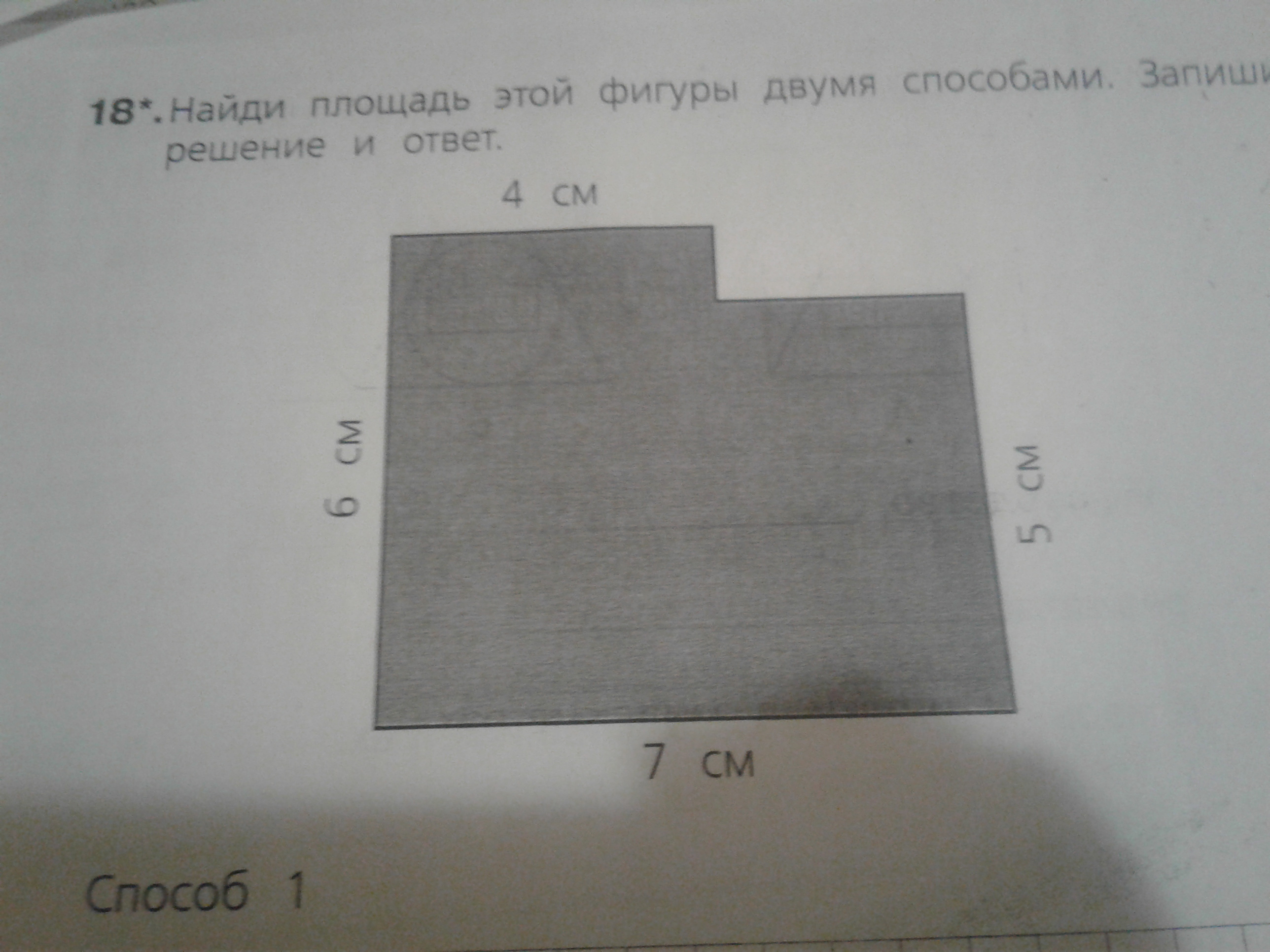 Площадь фигуры ответ. Найди площадь этой фигуры. Найди площадь фигуры и запиши ответ. Найдите площадь фигуры двумя способами. Запиши площадь этой фигуры двумя способами.