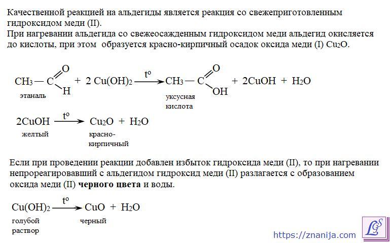 Формальдегид и оксид меди. Альдегид плюс гидроксид меди 2. Взаимодействие альдегидов с гидроксидом меди 2 при нагревании.