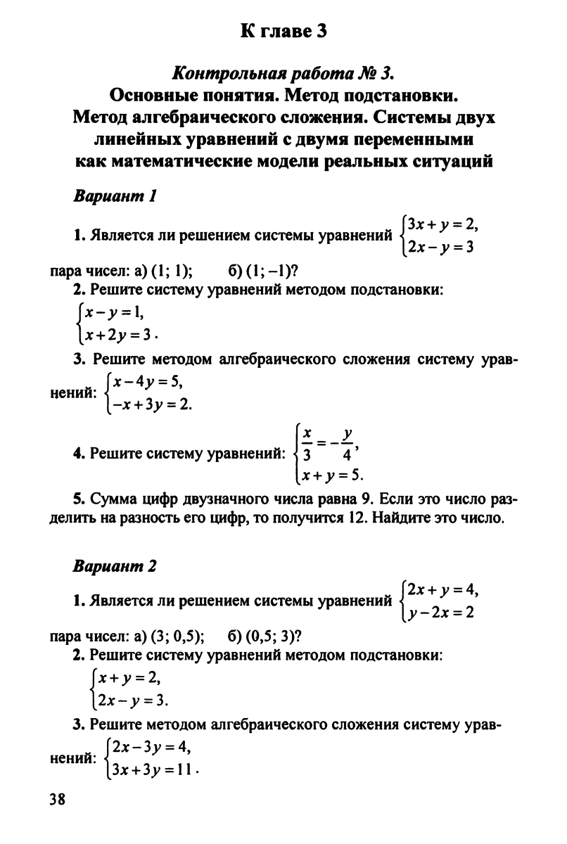 Решение систем уравнений методом подстановки контрольная работа. Контрольная работа по системным уравнениям 7 класс. Контрольная 7 класс Алгебра уравнения. Контрольная работа Алгебра 7 класс системы линейных уравнений. Контрольная работа по алгебре тема системы линейных уравнений.