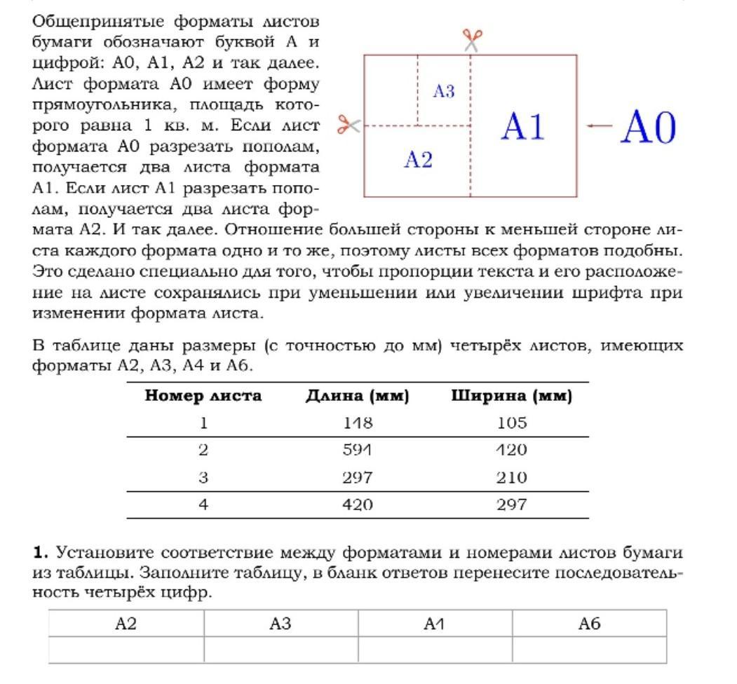 Огэ листы бумаги 1 5 разбор заданий презентация