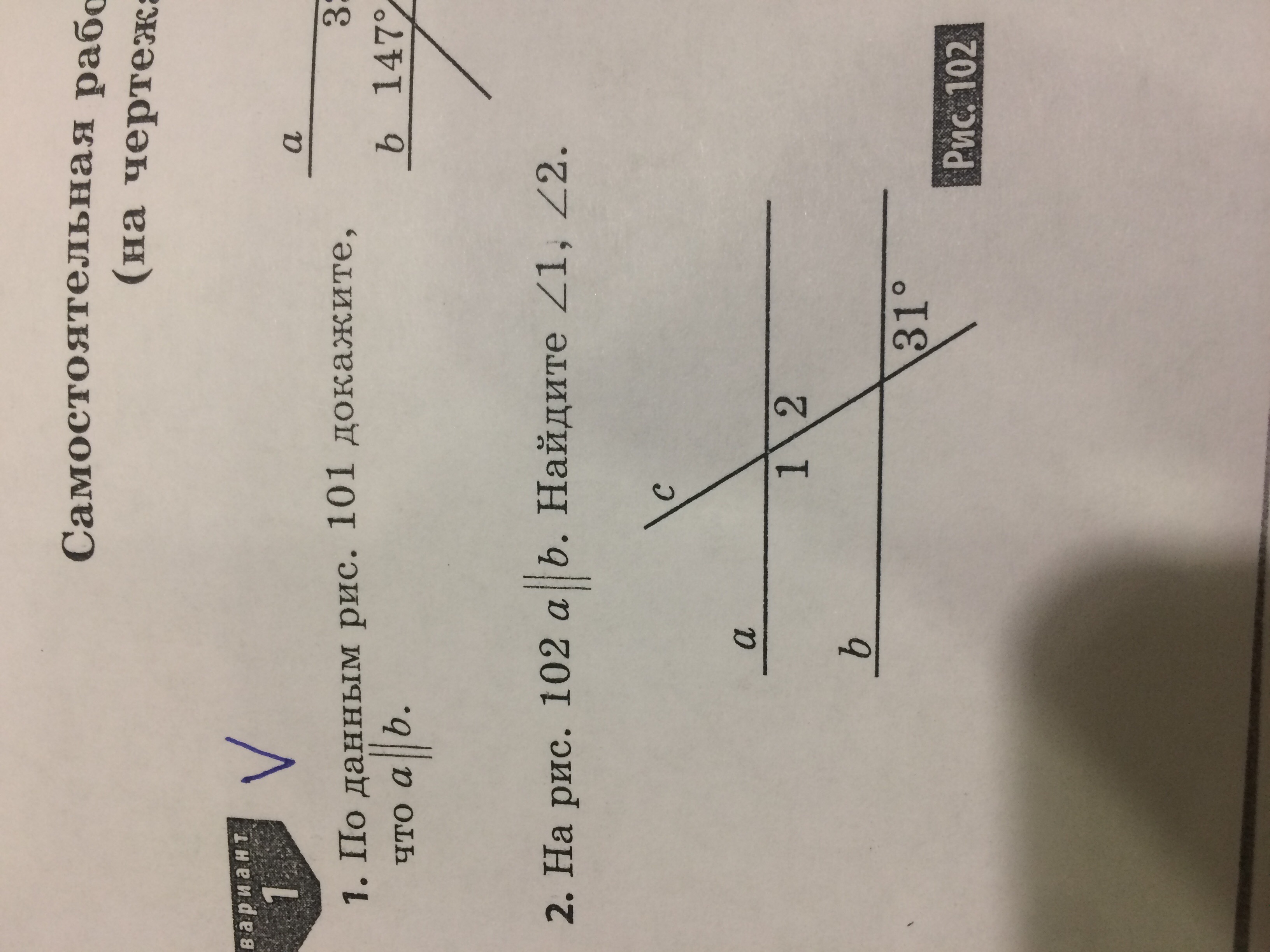 На рисунке 102 показаны. На рис 102 а параллельна б Найдите угол 1 и 2. А||Б угол 1-? Угол 2-?. На рисунке 102 а параллельна б Найдите угол 1 и угол 2. Найдите углы 1 и 2.
