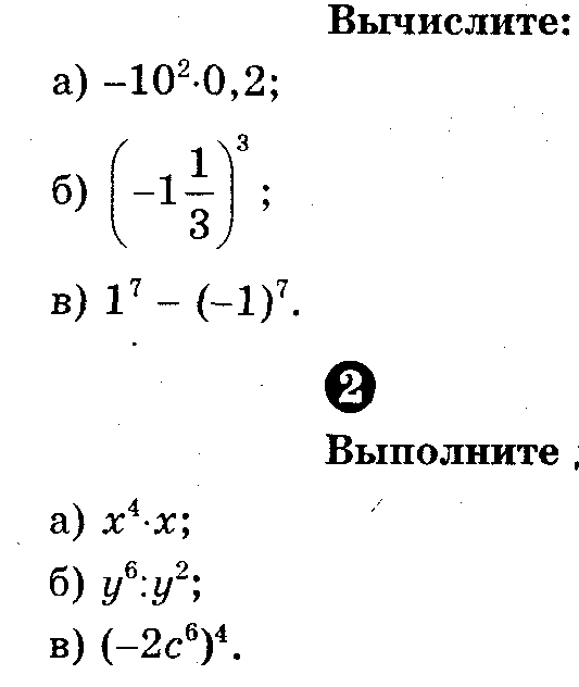 Вычислите 2. 2! Вычислить. Номер 2 вычисли. 1. Вычислите:. (-2)2 Вычислите.