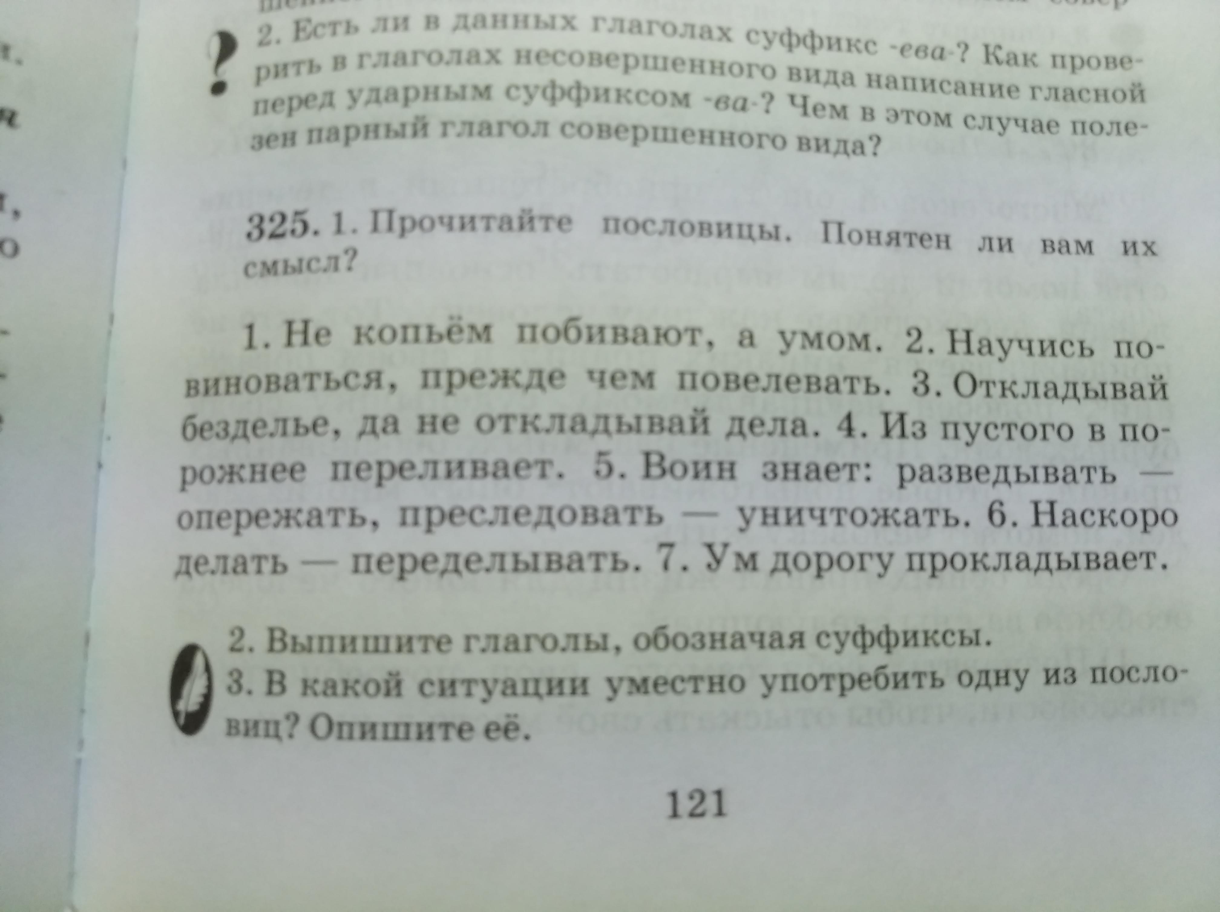 Продолжите перечень примеров обозначая суффиксы засыпанные снегом. Сонный продолжите перечень примеров обозначая суффиксы.