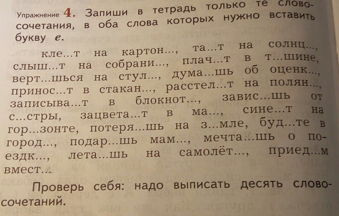 Запишите сочетания. Слова на букву с солнце.