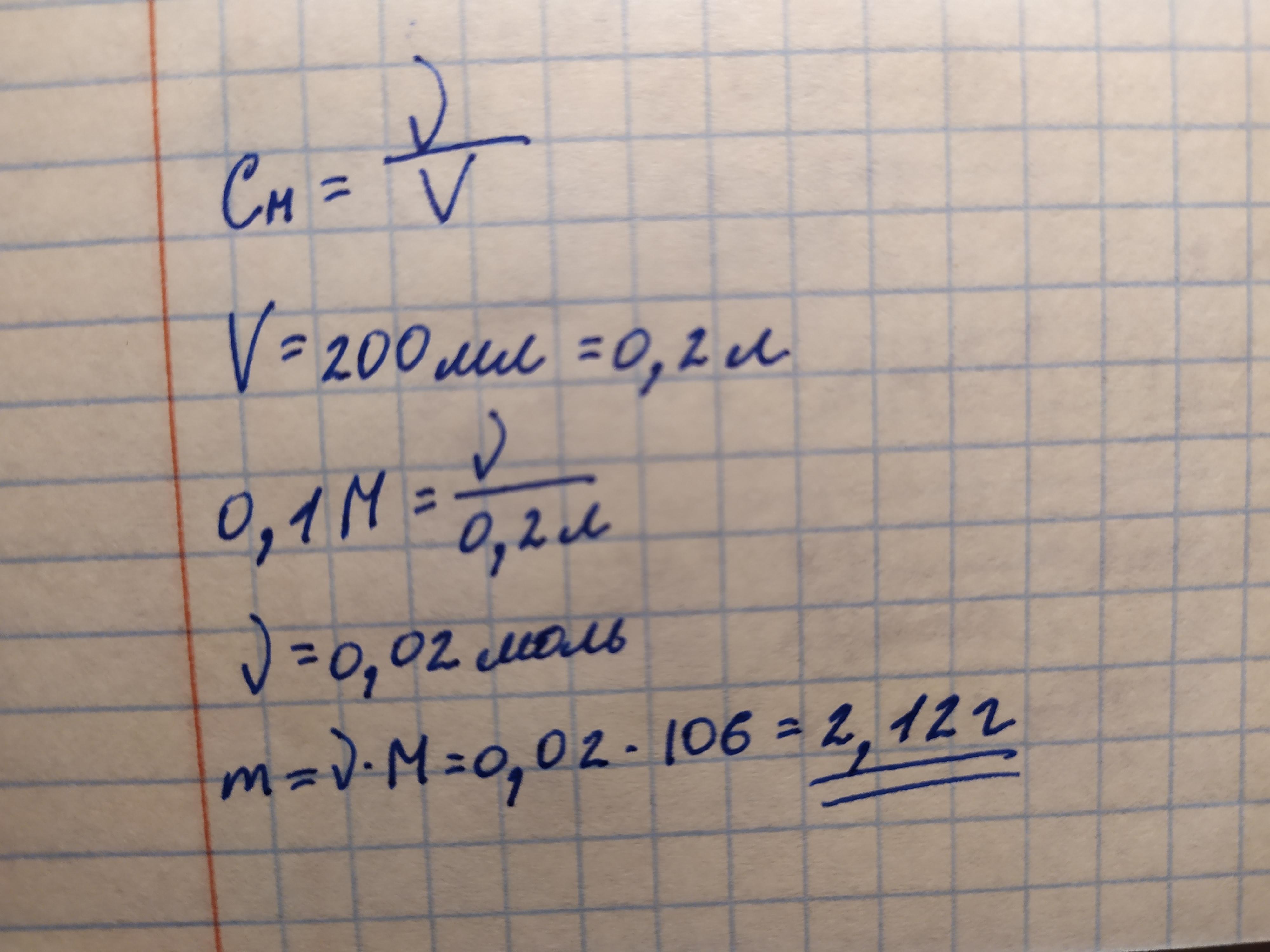 В 1 м3 содержится сколько. 0,01м раствор. Сколько граммов hno3 содержится в 200 мл 0.1 м раствора. 0.2 Грамма это сколько.