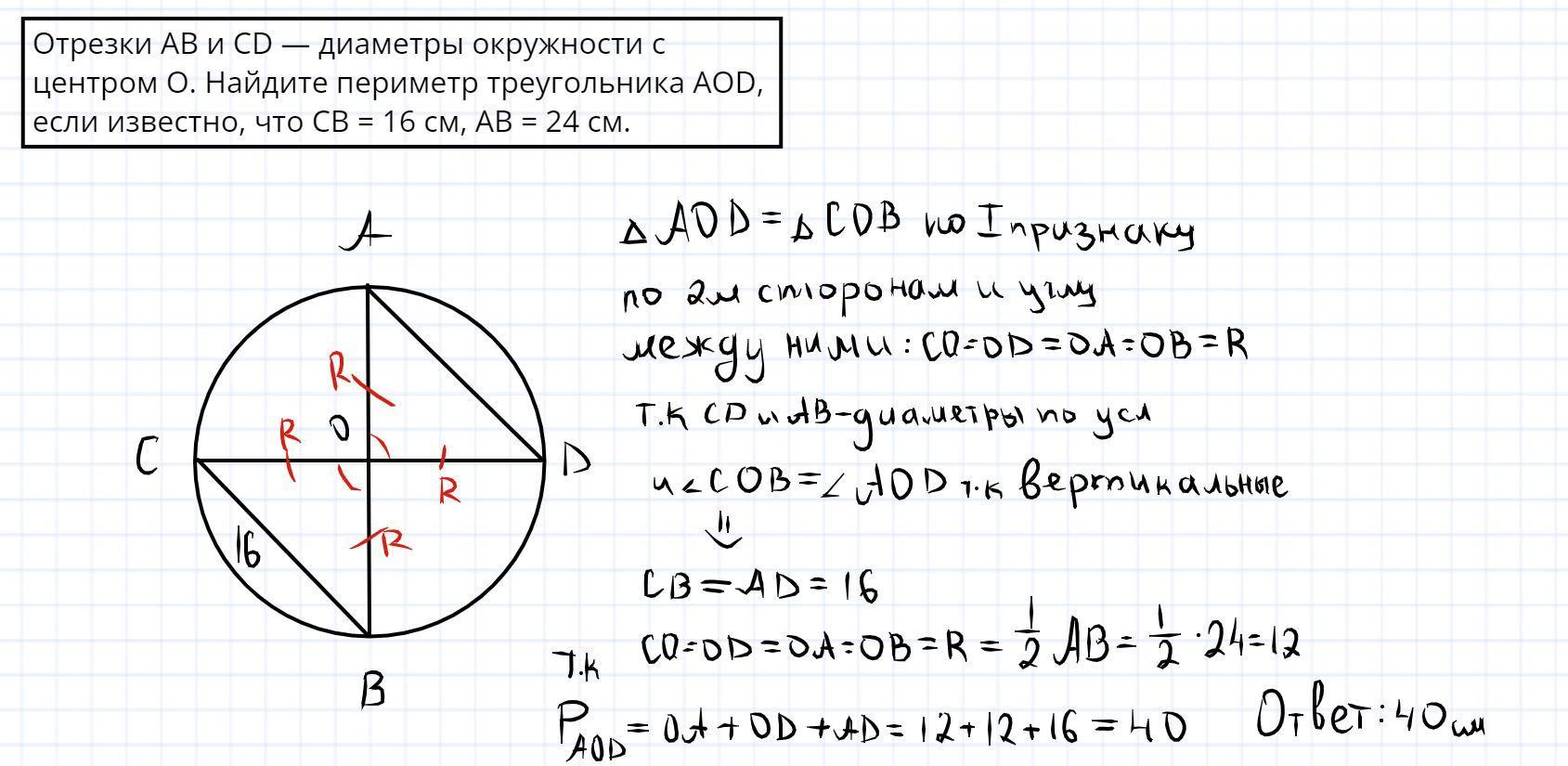 Ab диаметр окружности с центром o