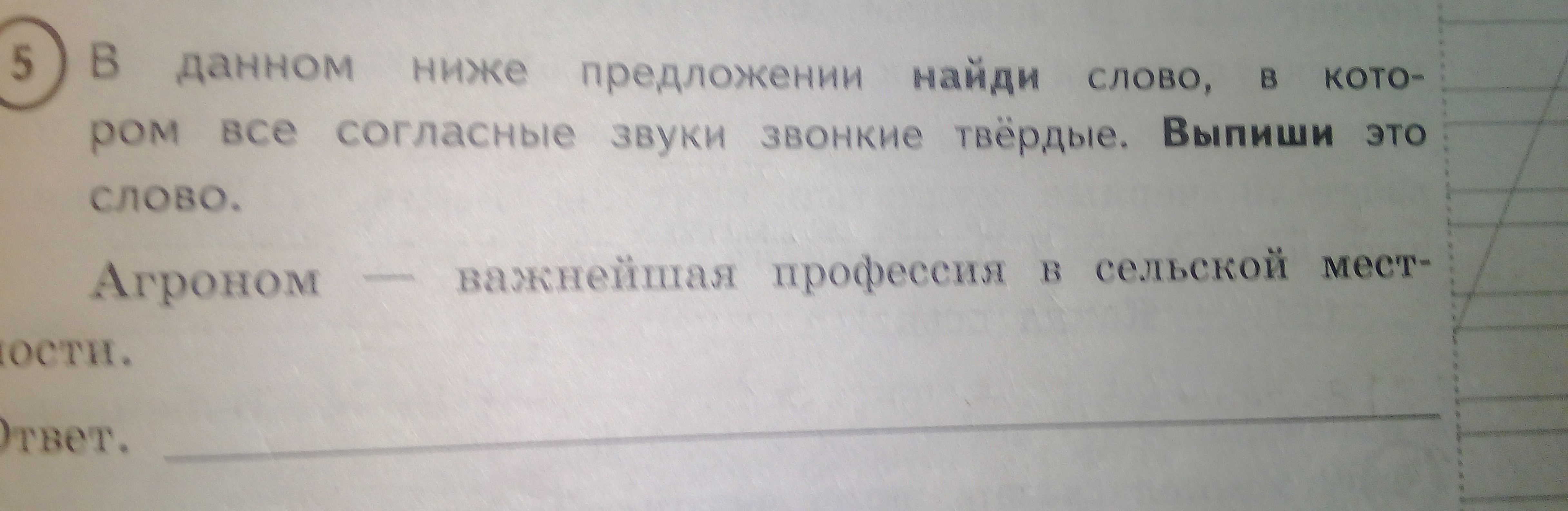 В 14 предложении найди слово состав которого соответствует схеме выпиши это слово