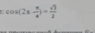 3 корень из 11 делить на 10. Cos x 2 п 4 равно корень из 2/2. Cos x 3 п 4 корень 2 2. Cos3x корень из 2/2. Корень из 2 cos п\4-x/3.