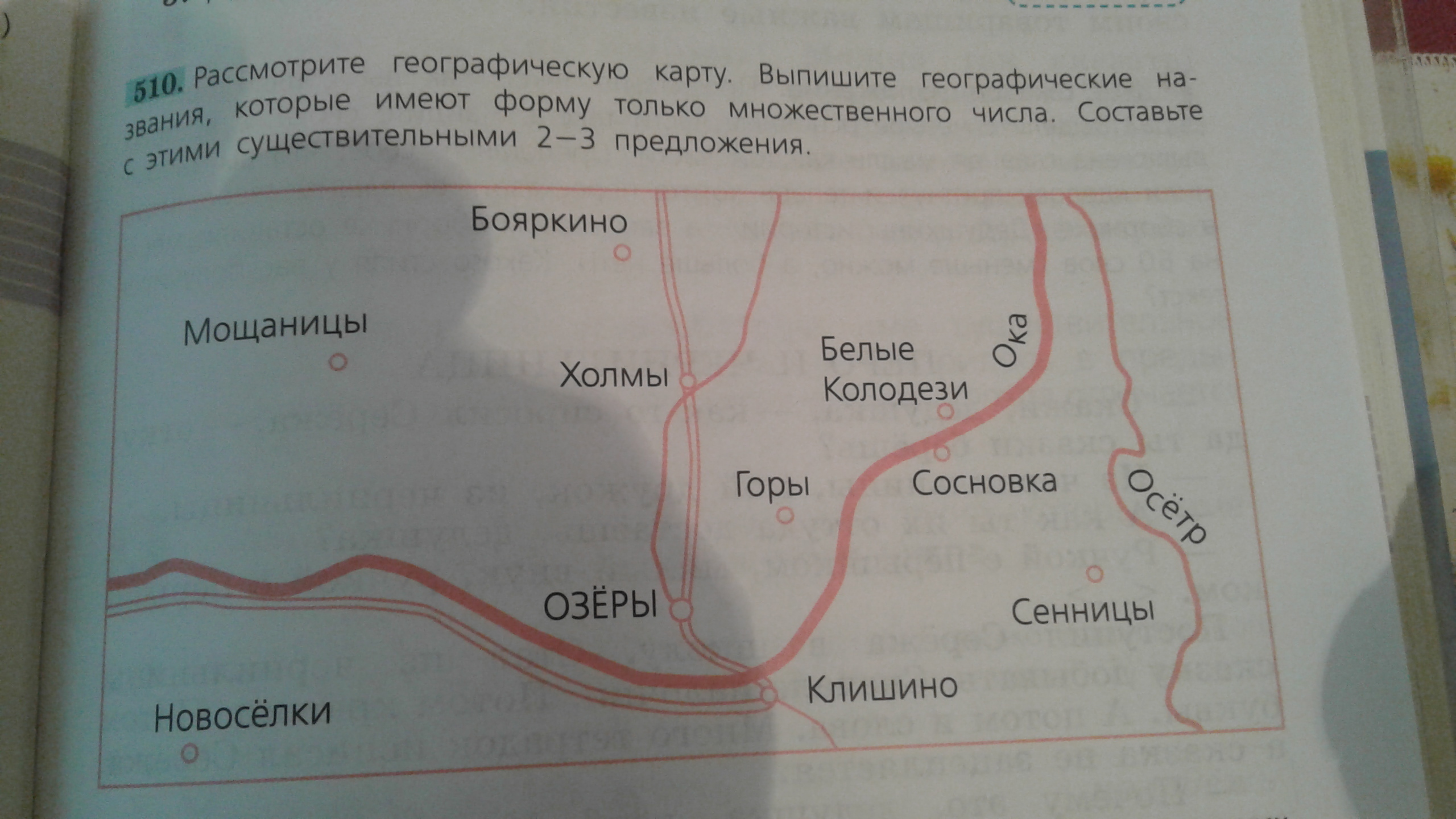 5 географических названий 2 класс. Географические названия. Географические названия только во множественном числе. Географические названия которые имеют форму множественного числа. Геграфически еназвания.