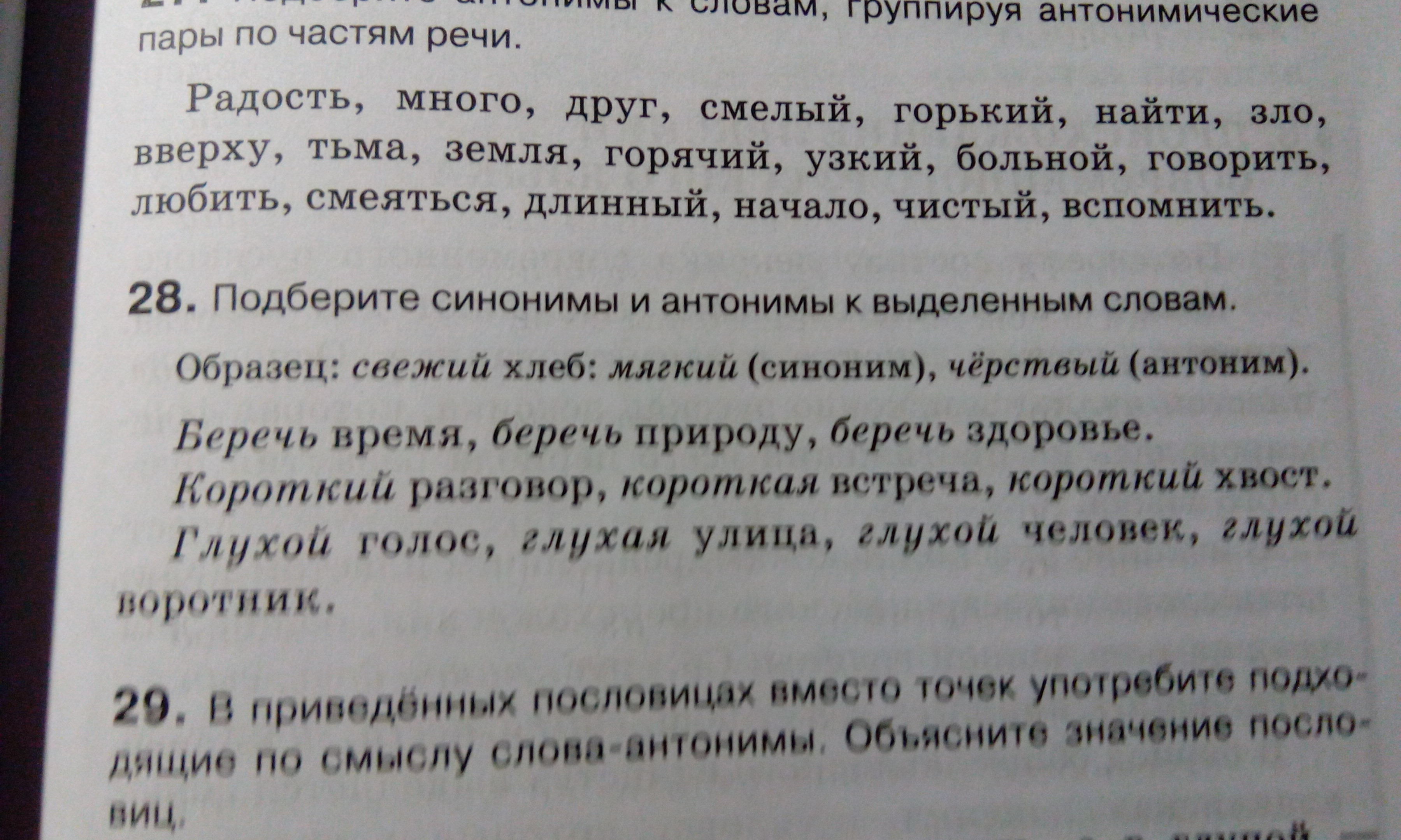 Я вспоминал сотни вопросов мальчишек. Решила синоним. Запишите слова, объединяя их в антонимические пары. Синий..