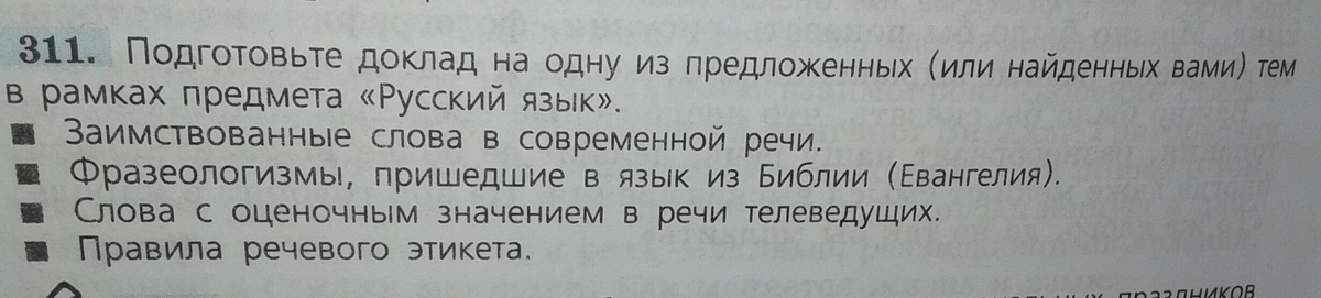 Предложишь или предложишь. Слова с оценочным значением в речи телеведущих. Подготовьте доклад на одну из предложенных тем. Доклад слова с оценочным значением значением в речи телеведущих.. Слова с оценочным значением в речи телеведущих доклад 7 класс.