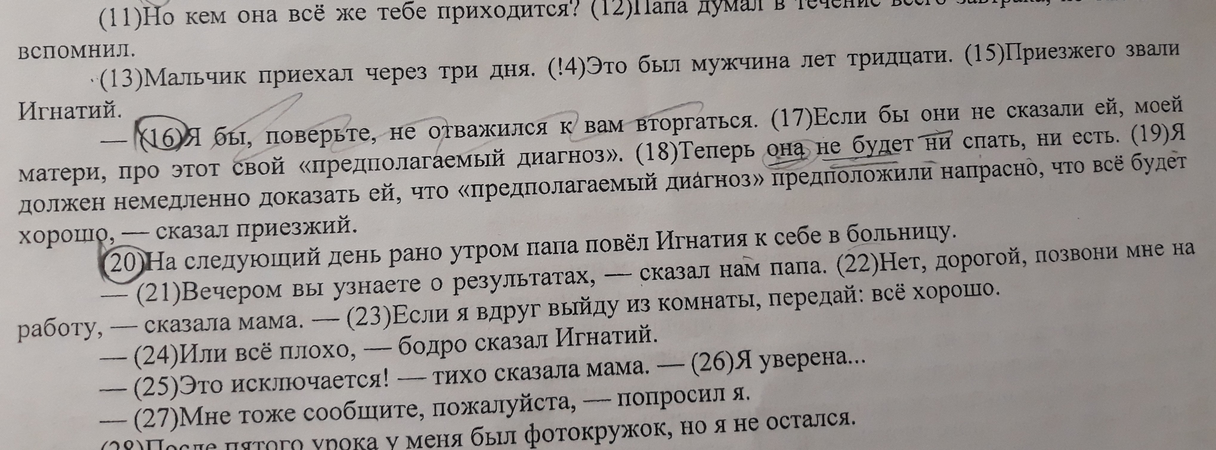 Предложения 17 24 содержат описание