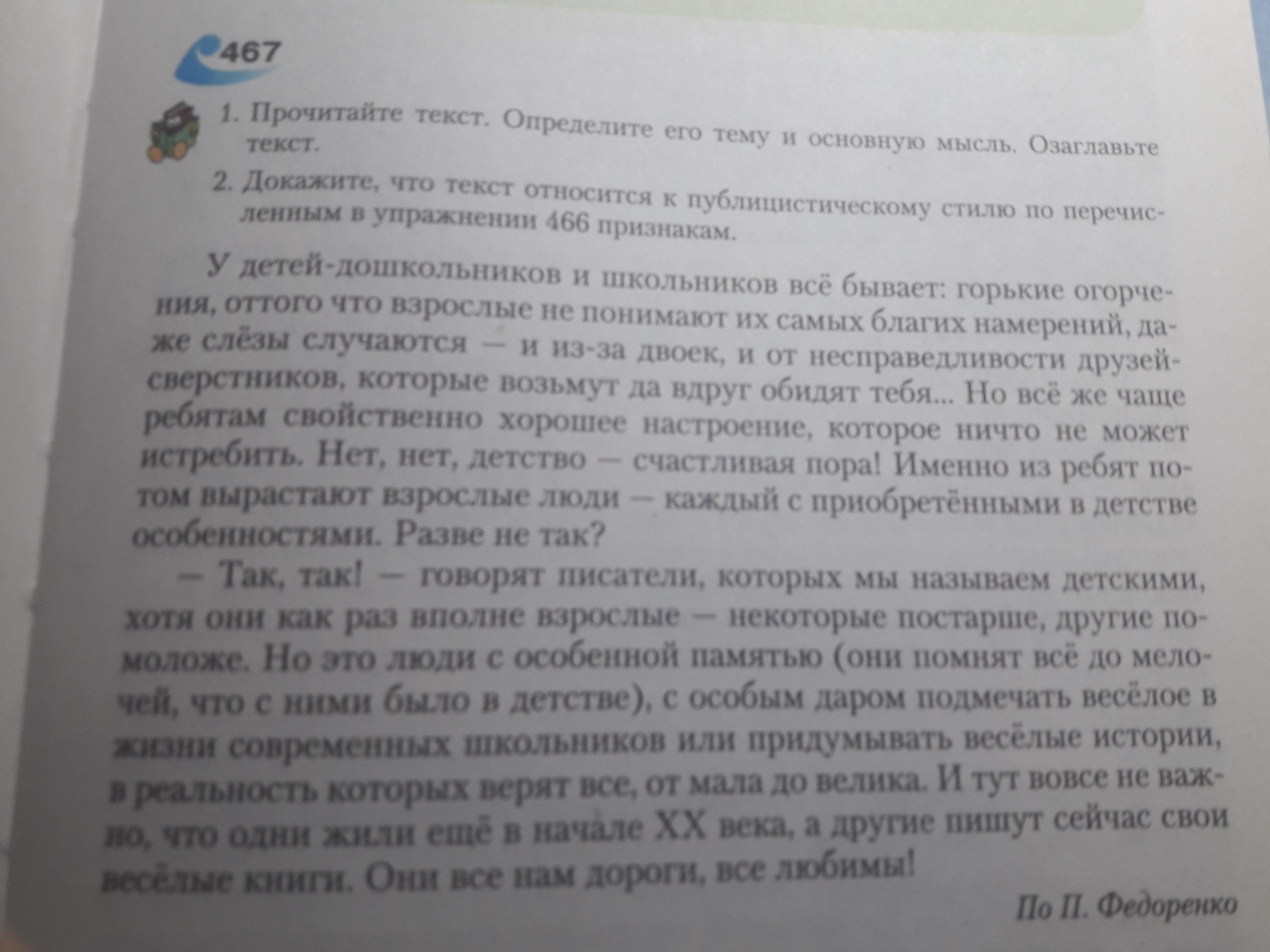 Прочитайте текст определите его стиль выпишите. Прочитайте текст определите его тему и основную мысль. Прочитай текст определи его тему и основную мысль. Прочитай текст определите его тему и основную мысль. Прочитайте. Определите тему и основную мысль текста.