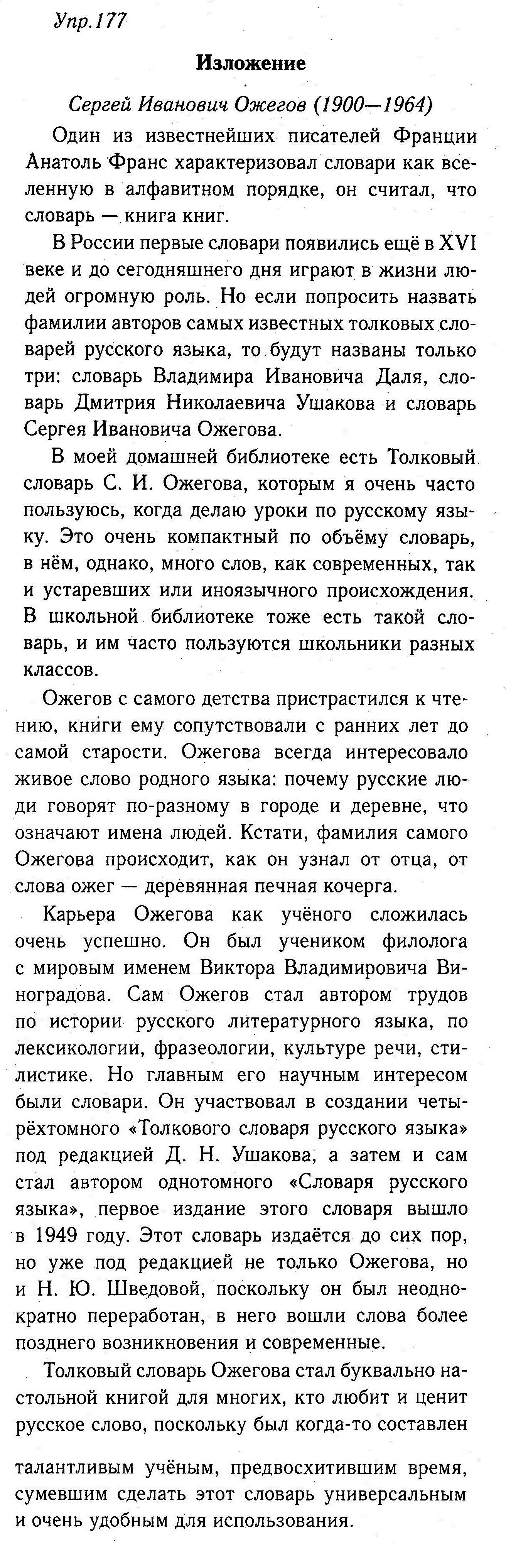 Сочинение по картине назаренко церковь вознесения. Русский язык 9 класс изложение Сергей Иванович Ожегов. Книга с изложениями по русскому языку 9 класс. Церковь Вознесения на улице Неждановой сочинение. Краткое изложение Сергей Иванович Ожегов 9 класс.