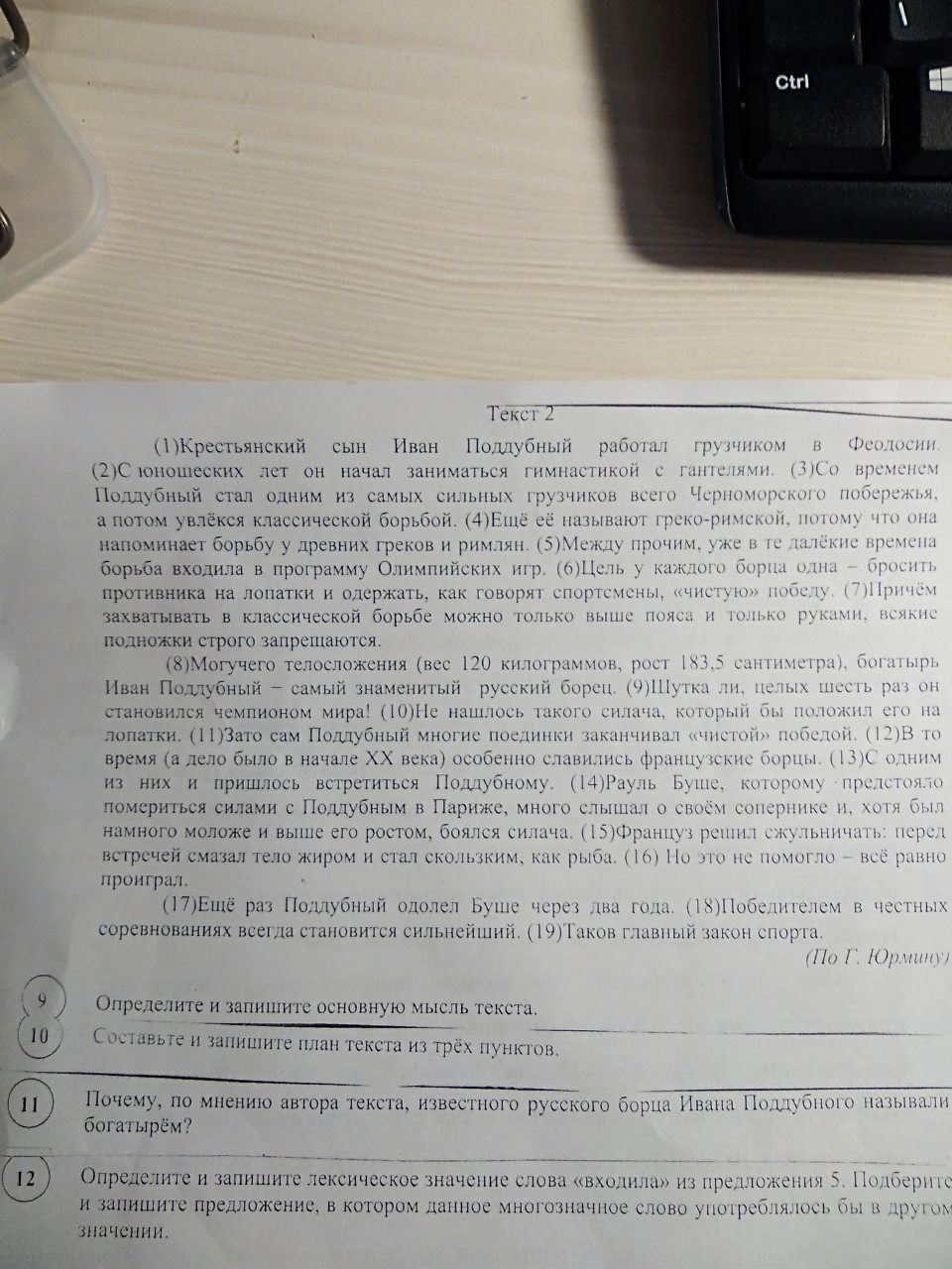 План текста крестьянский сын. Определите и запишите основную мысль текста про борьца.