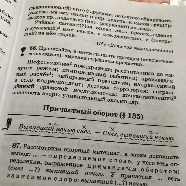 Выписать словосочетания с причастиями. Выпишите словосочетания с причастиями. Выпиши из текста 8 словосочетаний с управлением. Территория словосочетание. Словосочетание с причастием заселена.