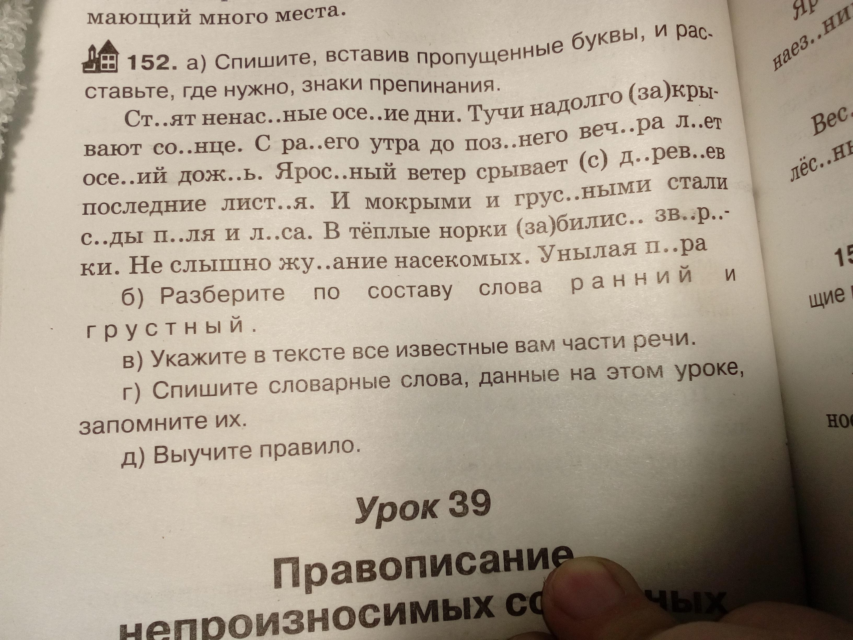 Расставьте знаки препинания через минуту в дверь комнаты господина из сан франциско легонько стукнул