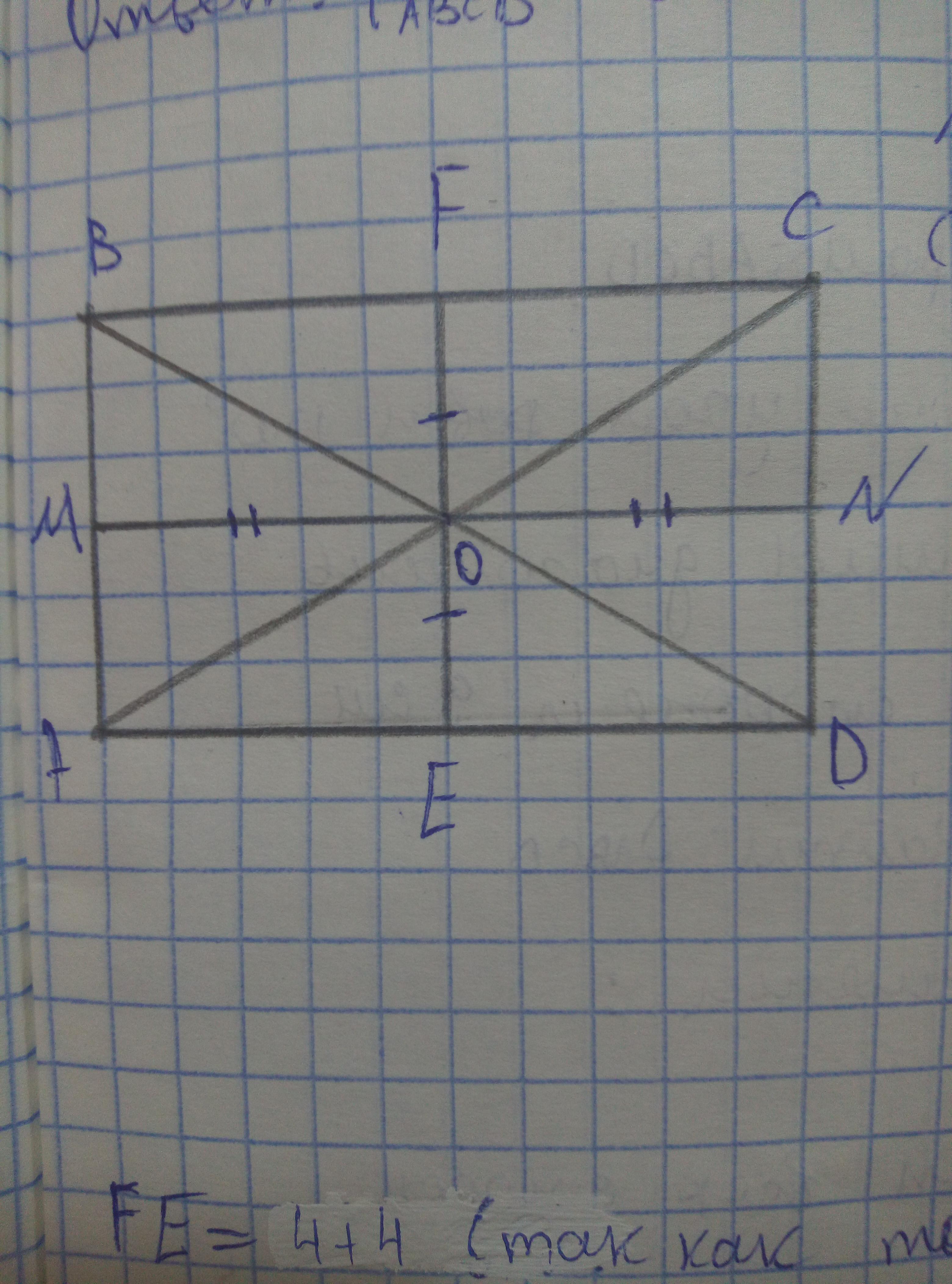 В прямоугольнике точка пересечения диагоналей отстоит