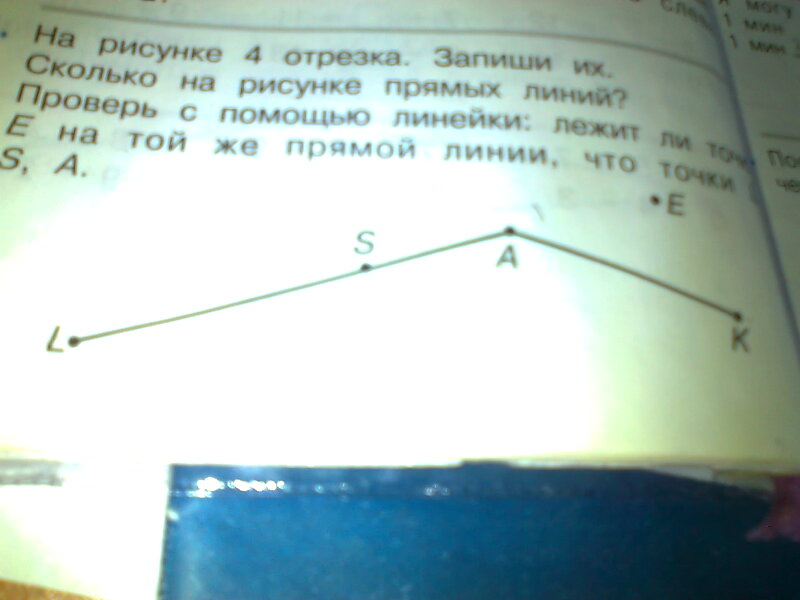 Отрезок 4. Сколько на рисунке отрезков запишите их. На рисунке 4 отрезка запиши их сколько на рисунке прямых линий. По рисунку запишите названия четырех отрезков. Верно ли что на рисунке четыре отрезка.