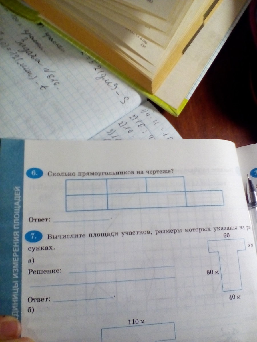 Из скольких прямоугольников. Сколько прямоугольников на чертеже. Сколько прямоугольников на чертеже 2 класс. Сколько прямоугольников на чертеже 4 класс. Сколько прямоугольников на чертеже 5 класс.