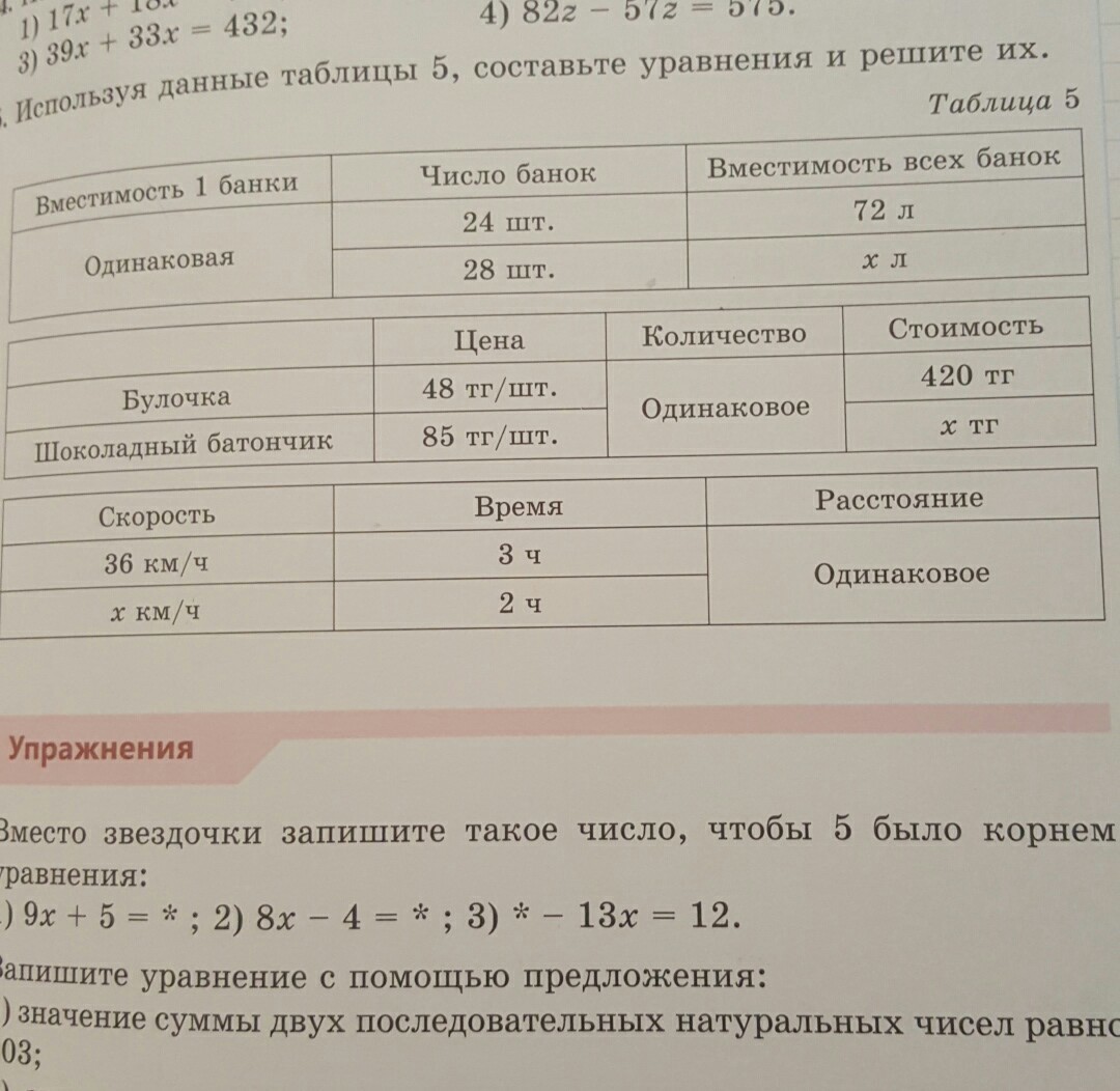 Таблица номер 9. Уравнение с помощью таблицы. Таблица номер 5. Помогите с таблицей. Таблица номер ответ.