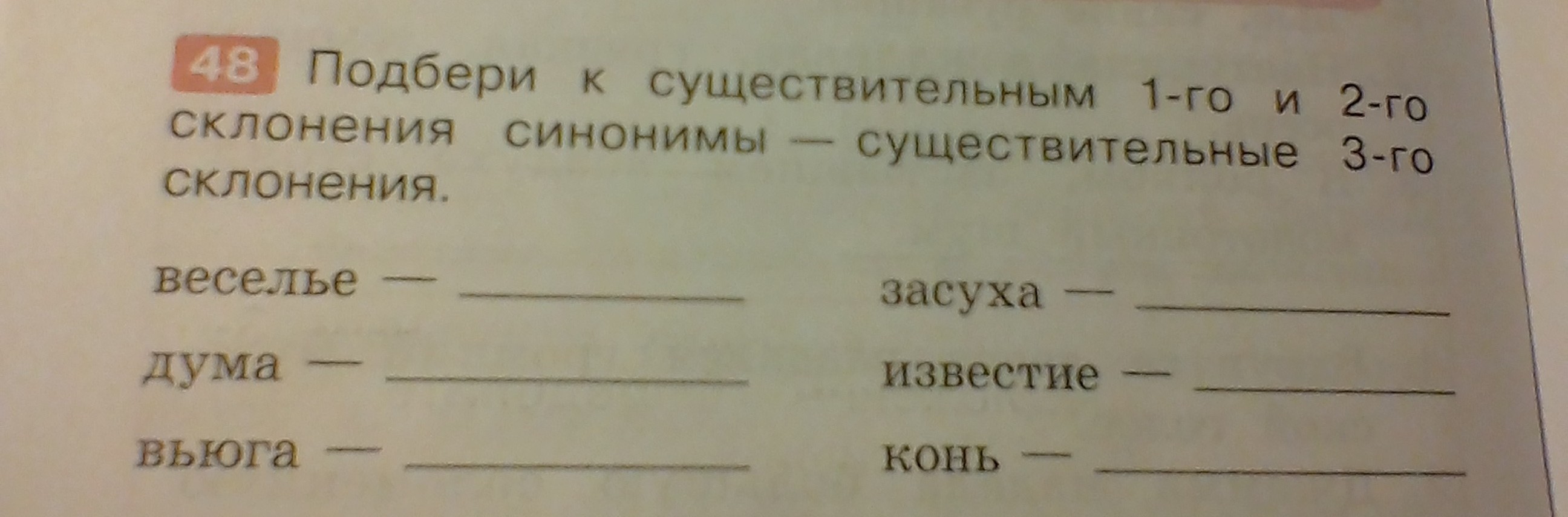 Нажми на синонимичные существительные в лекционном зале